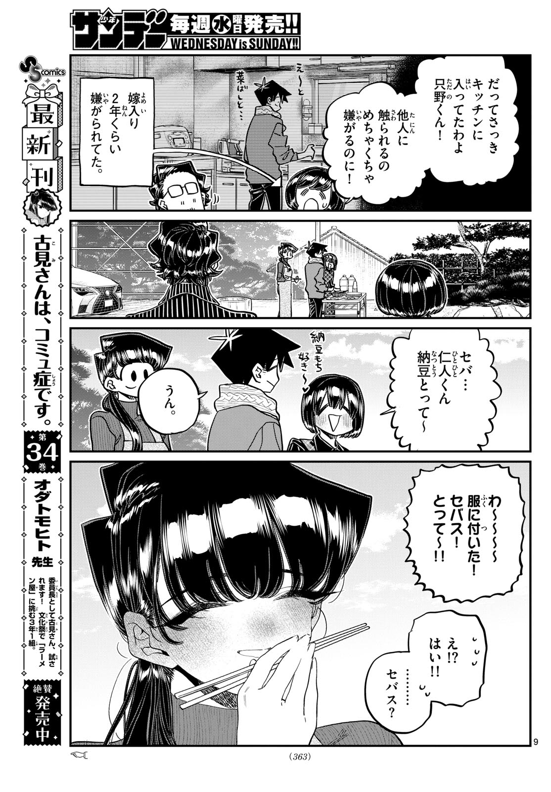 KOMI-SAN WA KOMYUSHOU DESU - raw - Chapter 480 - https://jpdd.ccdd.to/JPDD/komisanwakomyushoudesu/4800000/1b2ocdunuz3.jpg