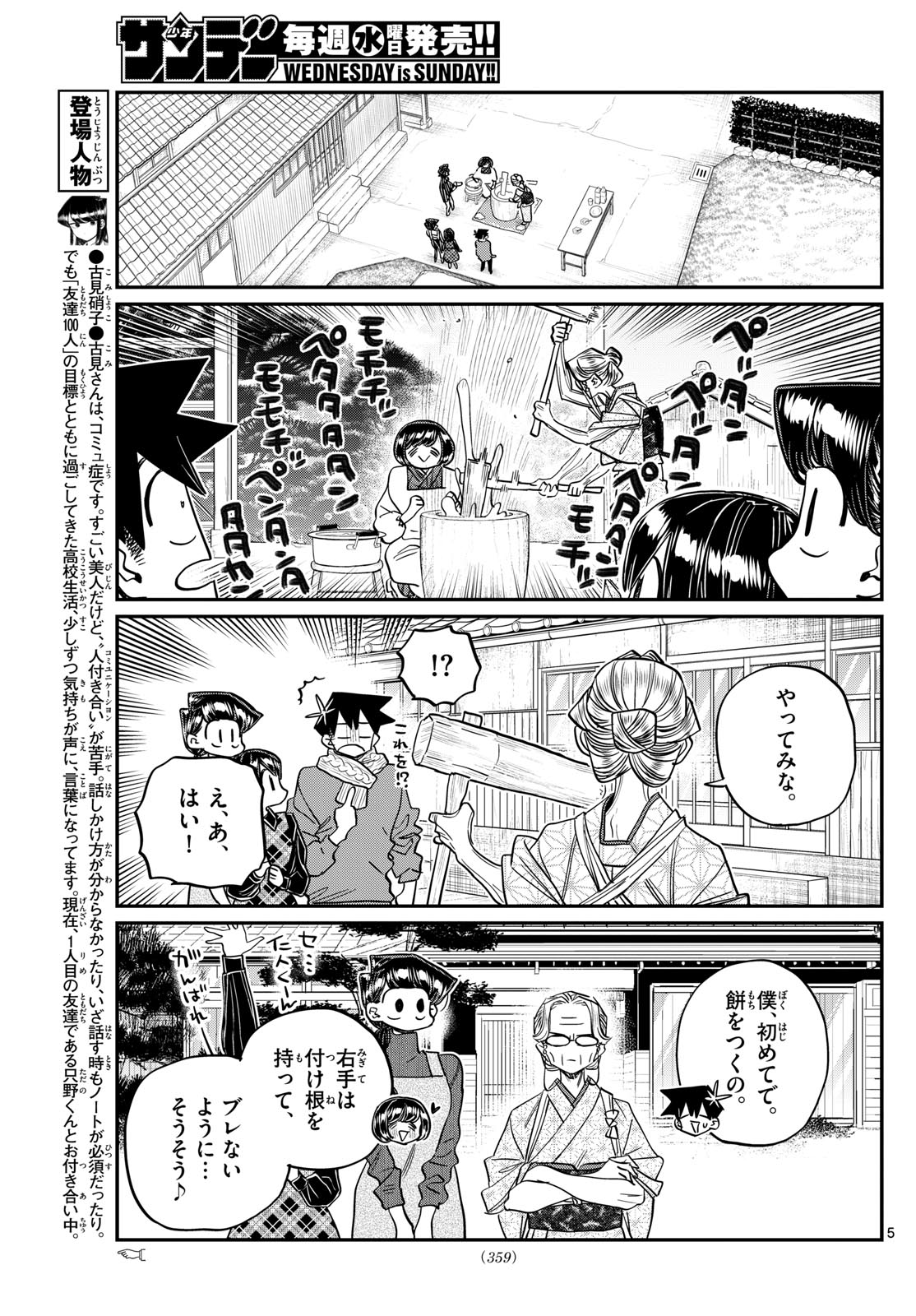 KOMI-SAN WA KOMYUSHOU DESU - raw - Chapter 480 - https://jpdd.ccdd.to/JPDD/komisanwakomyushoudesu/4800000/h55qlbmrere.jpg