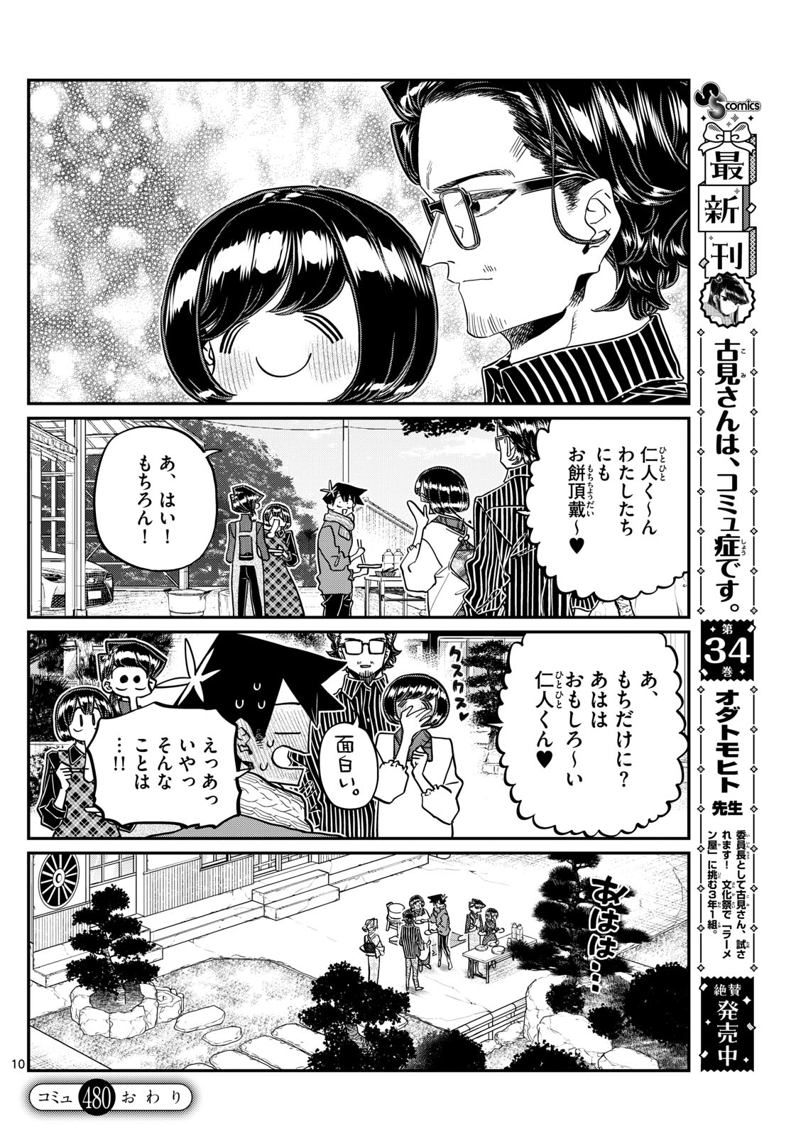 KOMI-SAN WA KOMYUSHOU DESU - raw - Chapter 480 - https://jpdd.ccdd.to/JPDD/komisanwakomyushoudesu/4800000/l1gds5muyvw.jpg