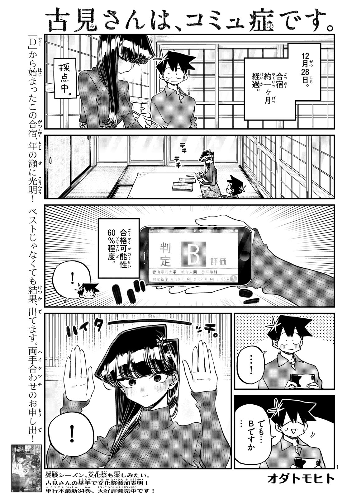 KOMI-SAN WA KOMYUSHOU DESU - raw - Chapter 480 - https://jpdd.ccdd.to/JPDD/komisanwakomyushoudesu/4800000/mksikjbhpwa.jpg