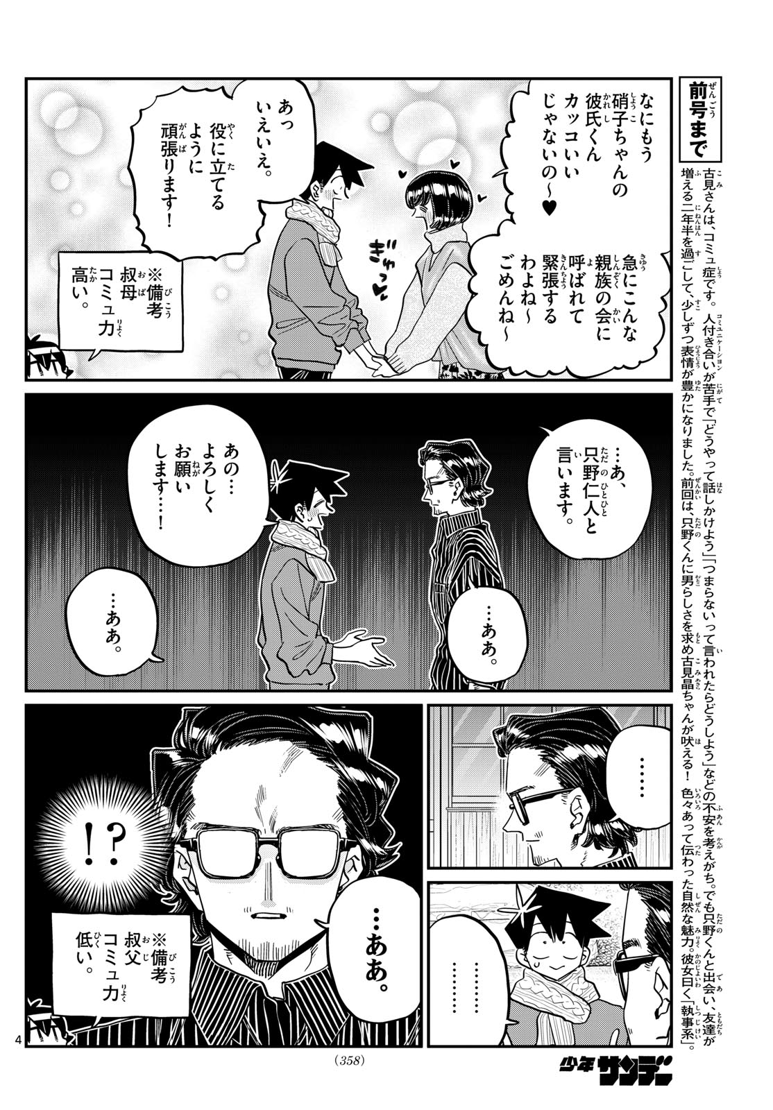 KOMI-SAN WA KOMYUSHOU DESU - raw - Chapter 480 - https://jpdd.ccdd.to/JPDD/komisanwakomyushoudesu/4800000/ofvszvbo30k.jpg