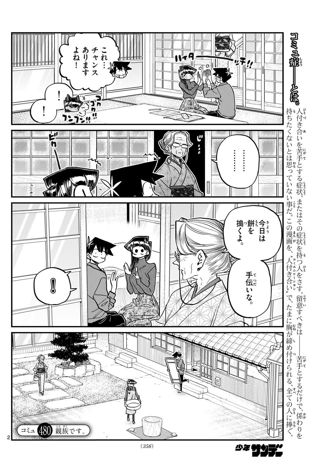 KOMI-SAN WA KOMYUSHOU DESU - raw - Chapter 480 - https://jpdd.ccdd.to/JPDD/komisanwakomyushoudesu/4800000/okudqnl13nm.jpg