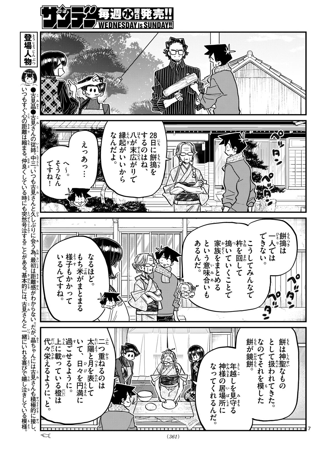 KOMI-SAN WA KOMYUSHOU DESU - raw - Chapter 480 - https://jpdd.ccdd.to/JPDD/komisanwakomyushoudesu/4800000/r4ki42bbrvi.jpg