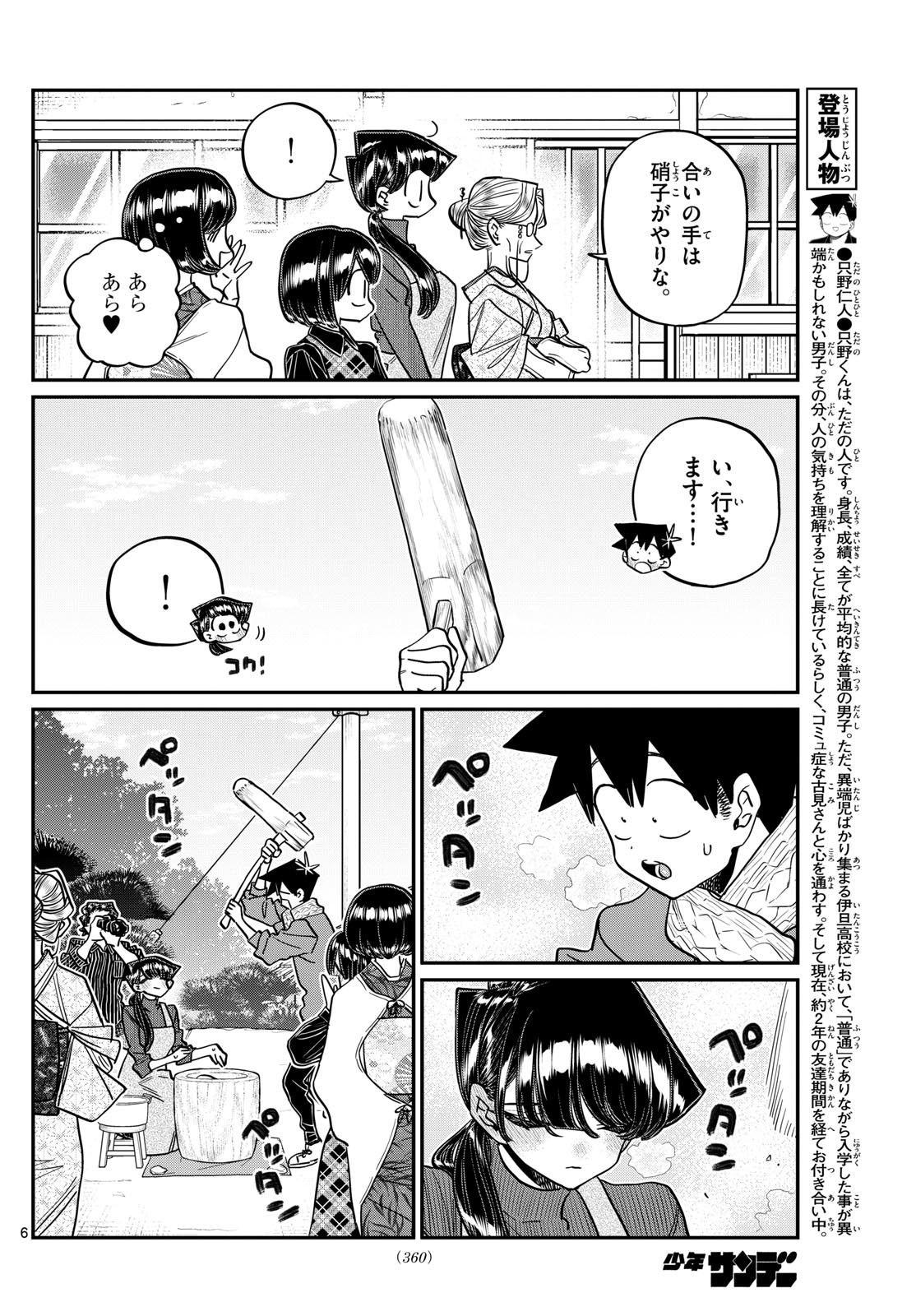 KOMI-SAN WA KOMYUSHOU DESU - raw - Chapter 480 - https://jpdd.ccdd.to/JPDD/komisanwakomyushoudesu/4800000/wt1hcvl5idm.jpg