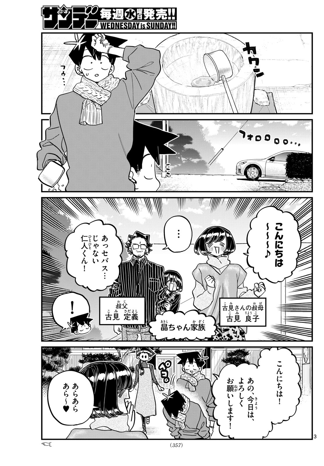 KOMI-SAN WA KOMYUSHOU DESU - raw - Chapter 480 - https://jpdd.ccdd.to/JPDD/komisanwakomyushoudesu/4800000/yhusakjkxqs.jpg