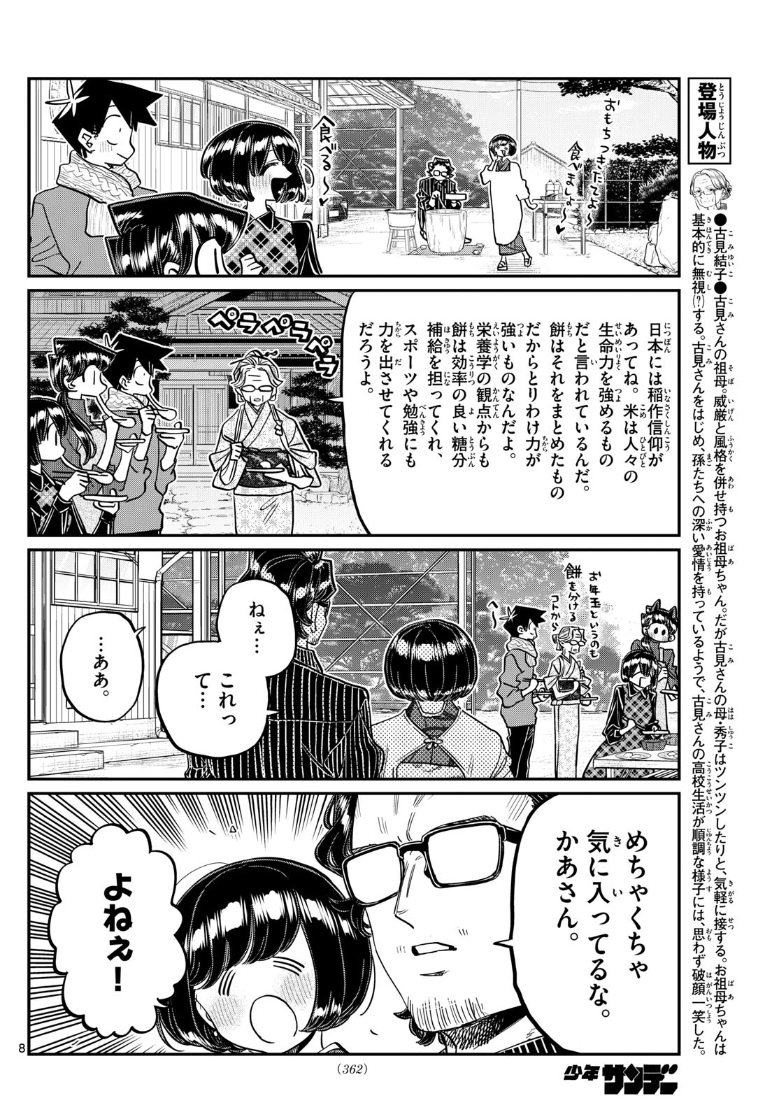 KOMI-SAN WA KOMYUSHOU DESU - raw - Chapter 480 - https://jpdd.ccdd.to/JPDD/komisanwakomyushoudesu/4800000/z1cxmfltxsu.jpg