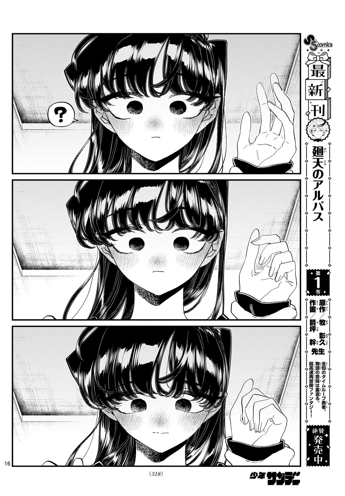 KOMI-SAN WA KOMYUSHOU DESU - raw - Chapter 482 - https://jpdd.ccdd.to/JPDD/komisanwakomyushoudesu/4820000/aaigbplrjlr.jpg