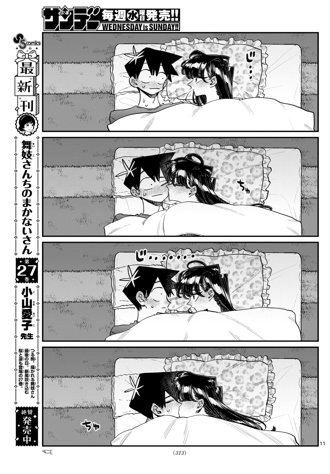 KOMI-SAN WA KOMYUSHOU DESU - raw - Chapter 482 - https://jpdd.ccdd.to/JPDD/komisanwakomyushoudesu/4820000/bj32xwpn3ky.jpg