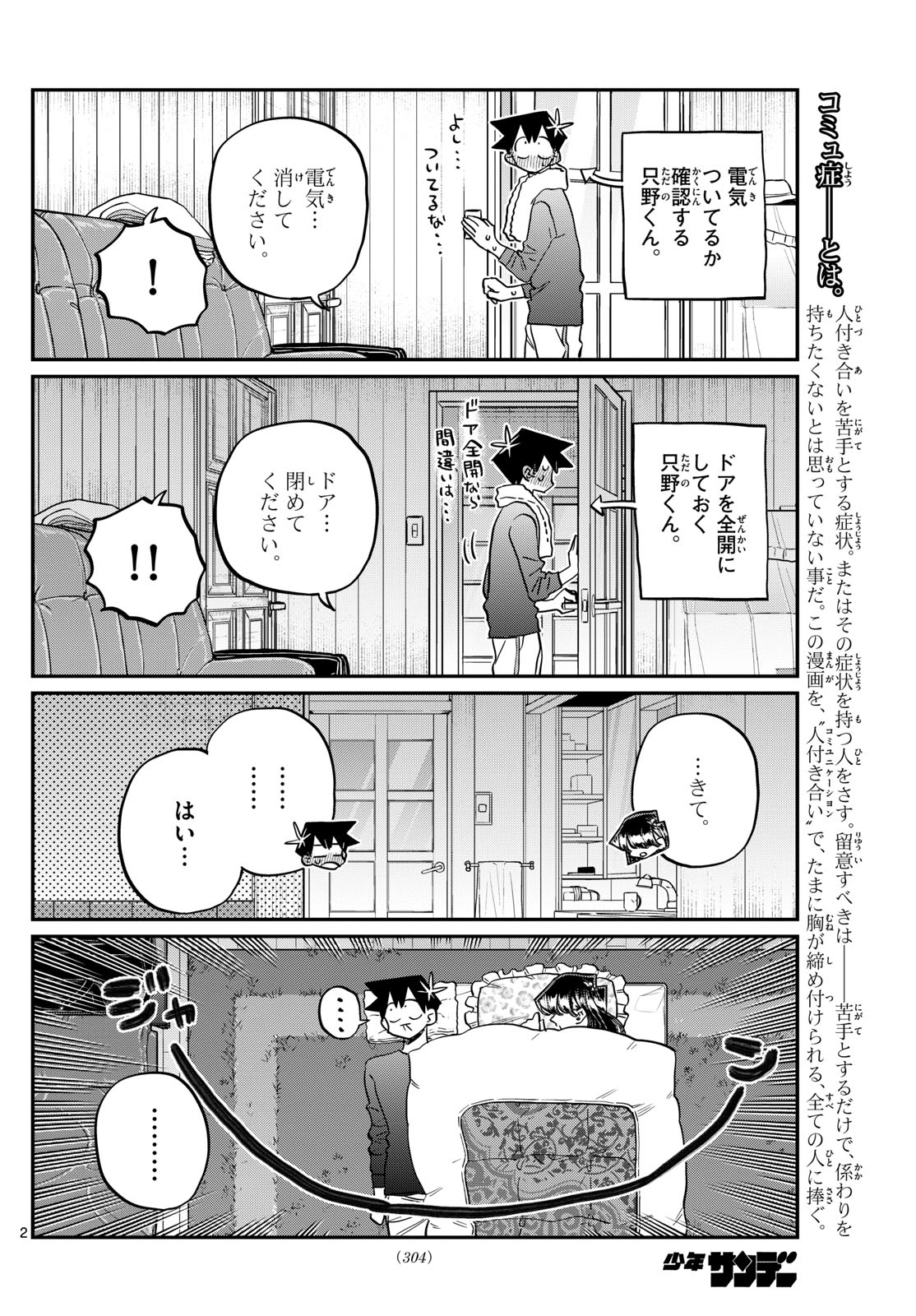 KOMI-SAN WA KOMYUSHOU DESU - raw - Chapter 482 - https://jpdd.ccdd.to/JPDD/komisanwakomyushoudesu/4820000/byl3p33thrb.jpg