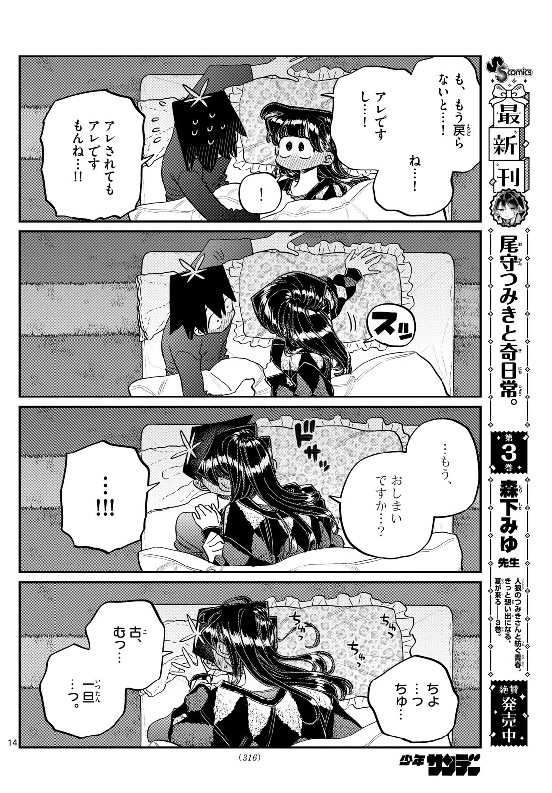 KOMI-SAN WA KOMYUSHOU DESU - raw - Chapter 482 - https://jpdd.ccdd.to/JPDD/komisanwakomyushoudesu/4820000/dbnj1zh2rkt.jpg