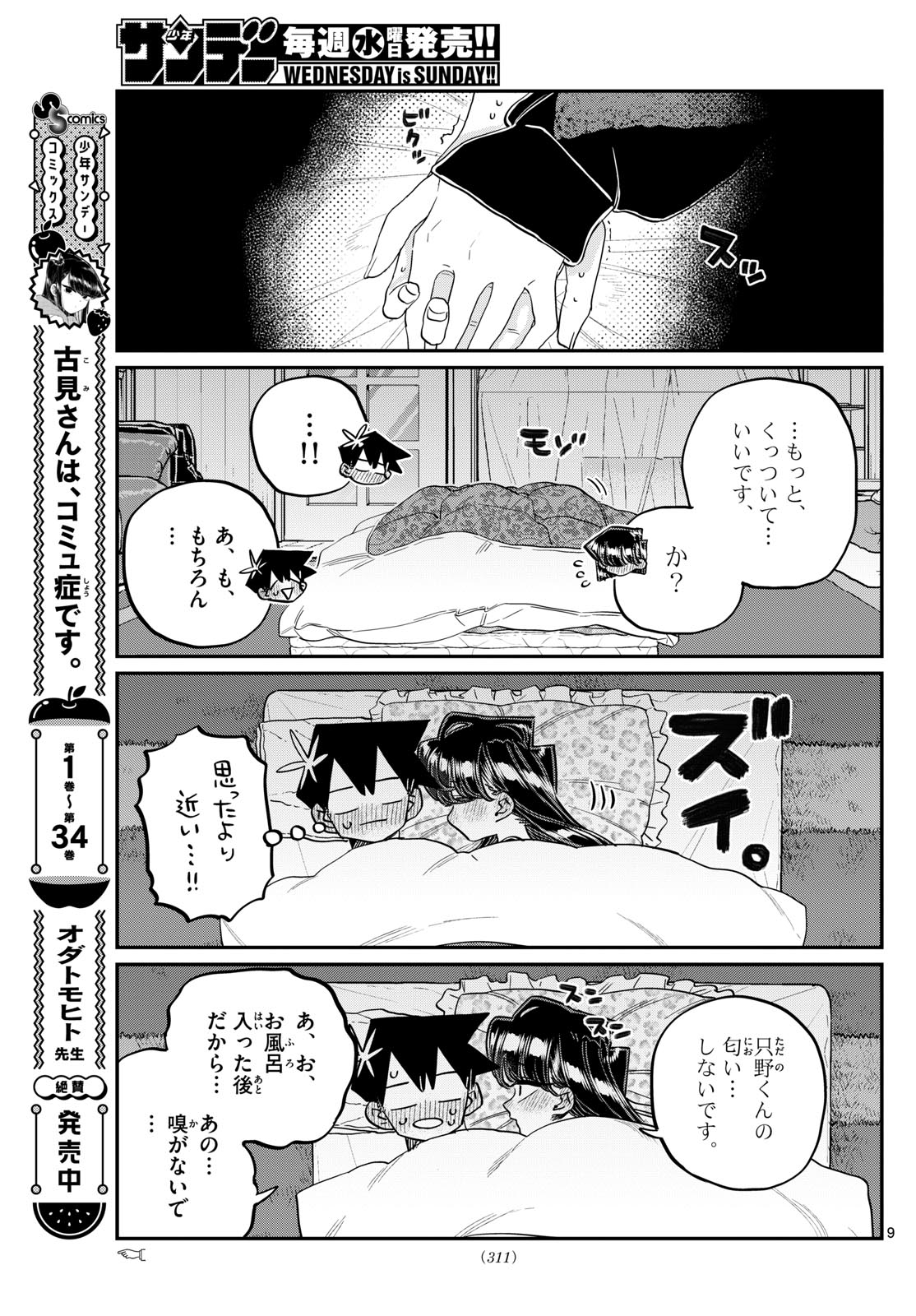 KOMI-SAN WA KOMYUSHOU DESU - raw - Chapter 482 - https://jpdd.ccdd.to/JPDD/komisanwakomyushoudesu/4820000/ez5hcjztz43.jpg