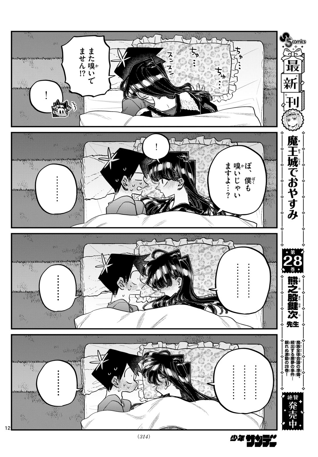 KOMI-SAN WA KOMYUSHOU DESU - raw - Chapter 482 - https://jpdd.ccdd.to/JPDD/komisanwakomyushoudesu/4820000/fpjshqup0fm.jpg