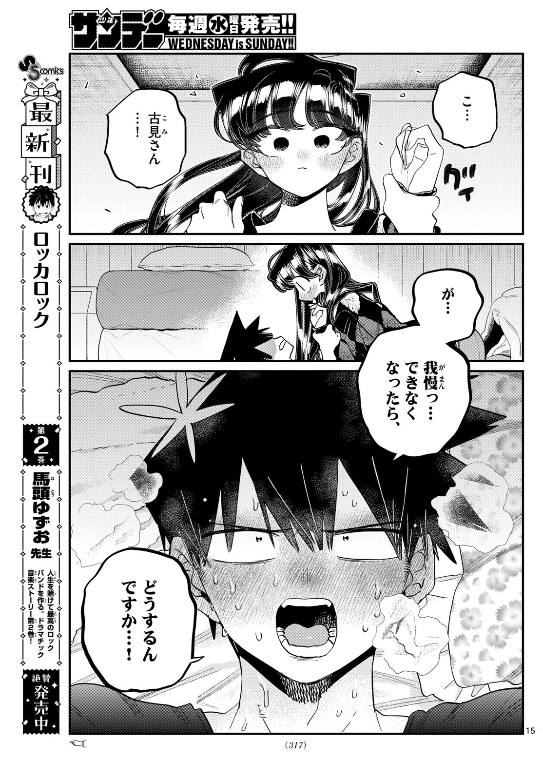 KOMI-SAN WA KOMYUSHOU DESU - raw - Chapter 482 - https://jpdd.ccdd.to/JPDD/komisanwakomyushoudesu/4820000/frnvt4zmnl1.jpg