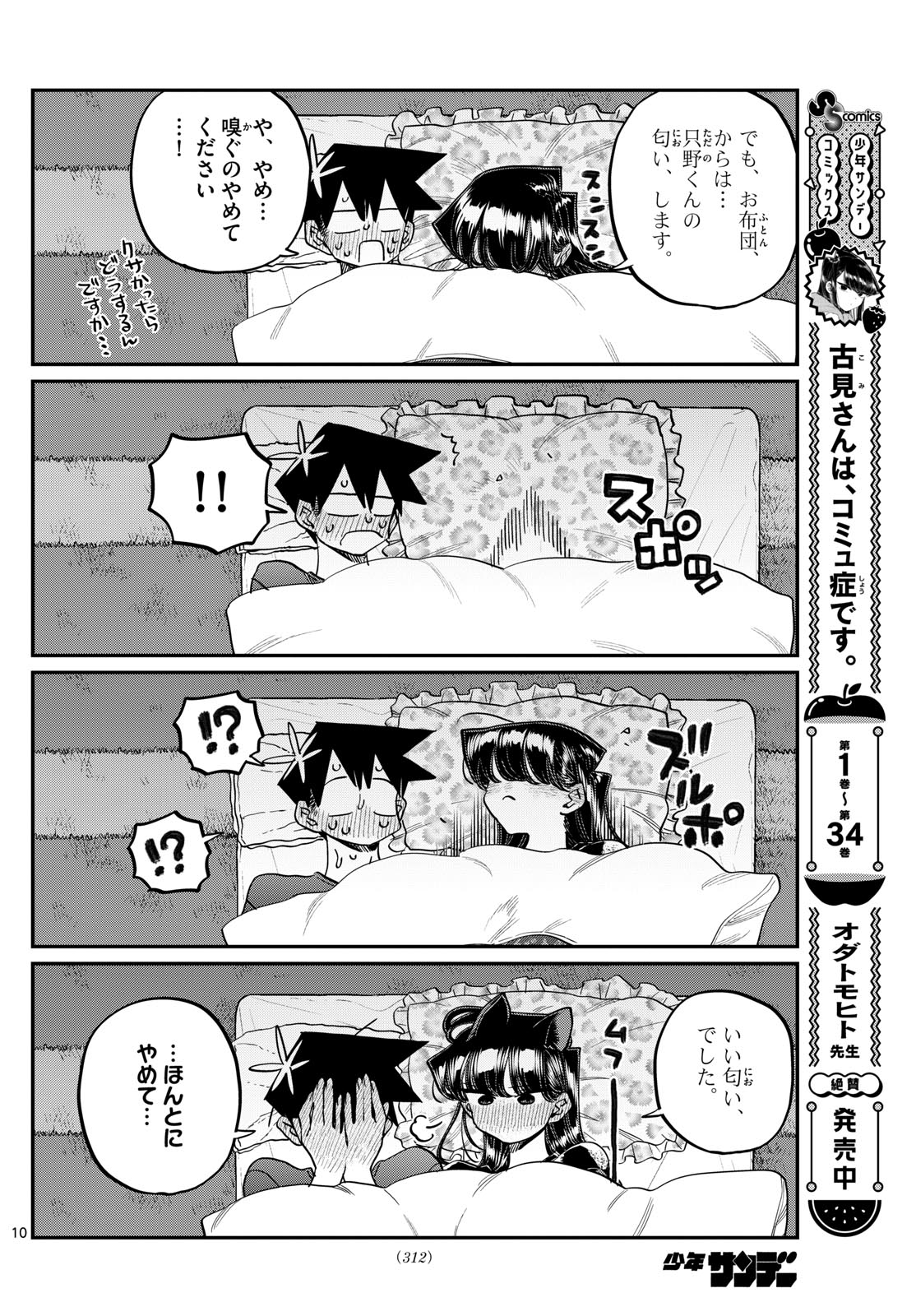 KOMI-SAN WA KOMYUSHOU DESU - raw - Chapter 482 - https://jpdd.ccdd.to/JPDD/komisanwakomyushoudesu/4820000/gnvssol0ak3.jpg