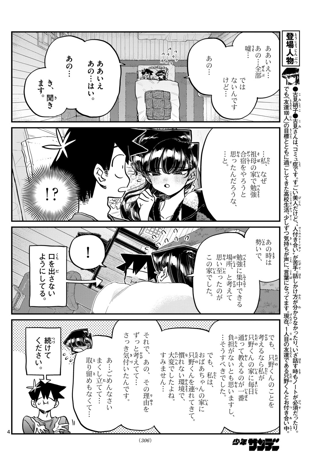 KOMI-SAN WA KOMYUSHOU DESU - raw - Chapter 482 - https://jpdd.ccdd.to/JPDD/komisanwakomyushoudesu/4820000/hremfi10qf0.jpg
