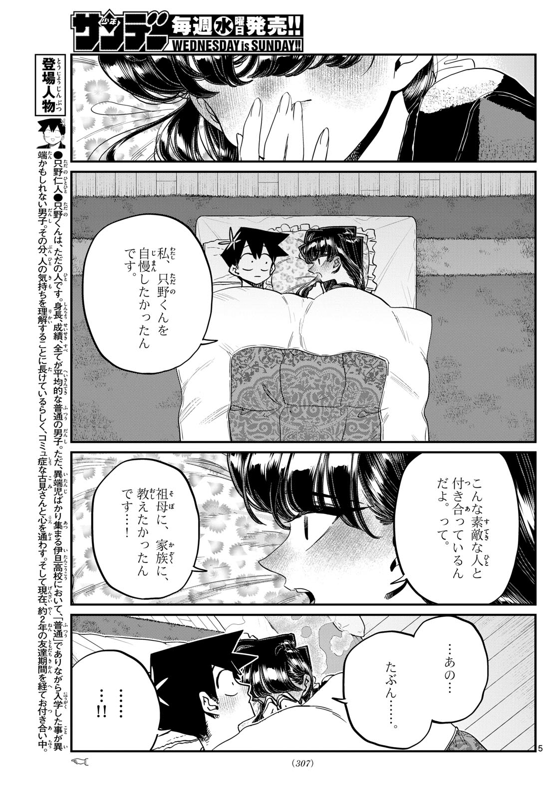 KOMI-SAN WA KOMYUSHOU DESU - raw - Chapter 482 - https://jpdd.ccdd.to/JPDD/komisanwakomyushoudesu/4820000/j1cyz3bywsp.jpg