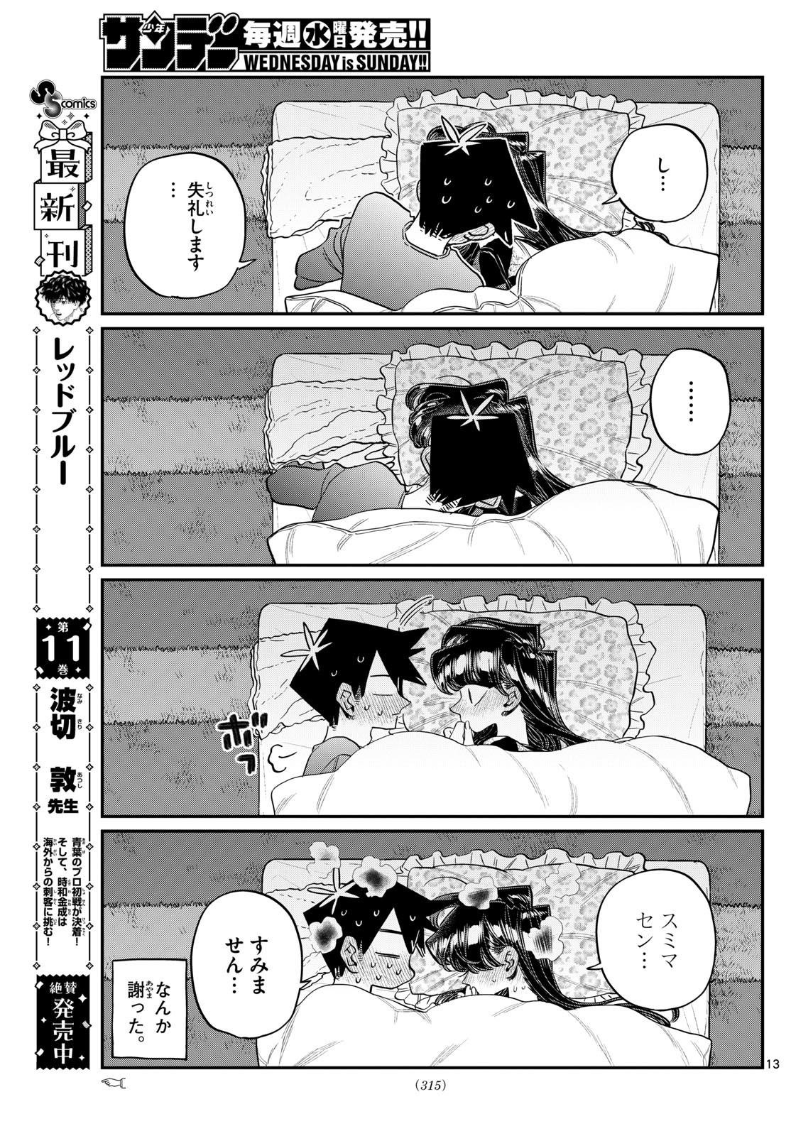 KOMI-SAN WA KOMYUSHOU DESU - raw - Chapter 482 - https://jpdd.ccdd.to/JPDD/komisanwakomyushoudesu/4820000/k411vbeyljv.jpg
