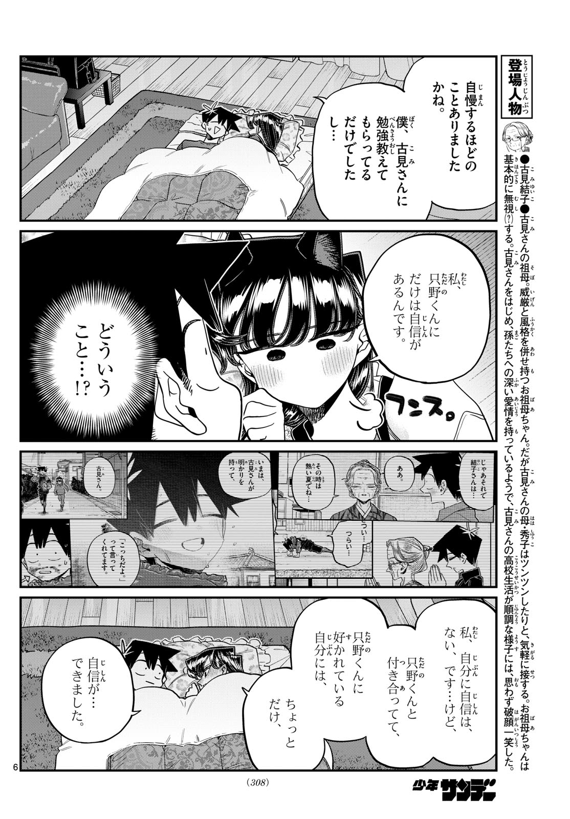 KOMI-SAN WA KOMYUSHOU DESU - raw - Chapter 482 - https://jpdd.ccdd.to/JPDD/komisanwakomyushoudesu/4820000/kocvudpjlyj.jpg