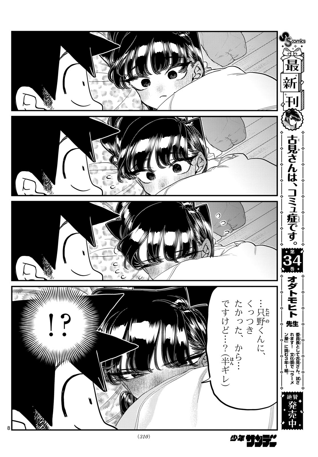 KOMI-SAN WA KOMYUSHOU DESU - raw - Chapter 482 - https://jpdd.ccdd.to/JPDD/komisanwakomyushoudesu/4820000/nwagyhfcyp5.jpg