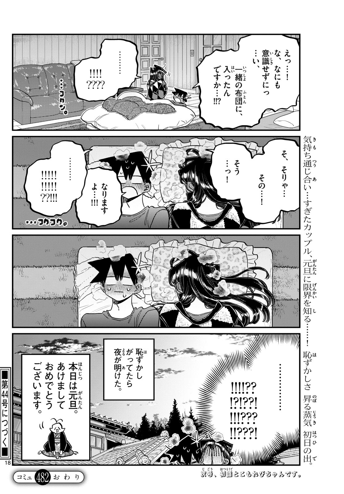 KOMI-SAN WA KOMYUSHOU DESU - raw - Chapter 482 - https://jpdd.ccdd.to/JPDD/komisanwakomyushoudesu/4820000/pljrgizuq2f.jpg