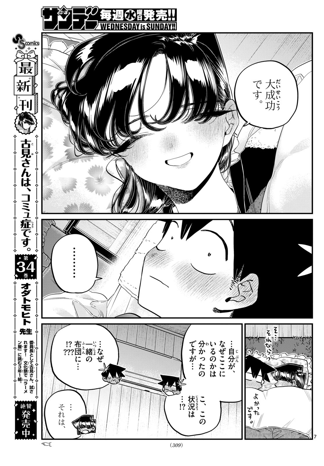 KOMI-SAN WA KOMYUSHOU DESU - raw - Chapter 482 - https://jpdd.ccdd.to/JPDD/komisanwakomyushoudesu/4820000/szrseejee3n.jpg
