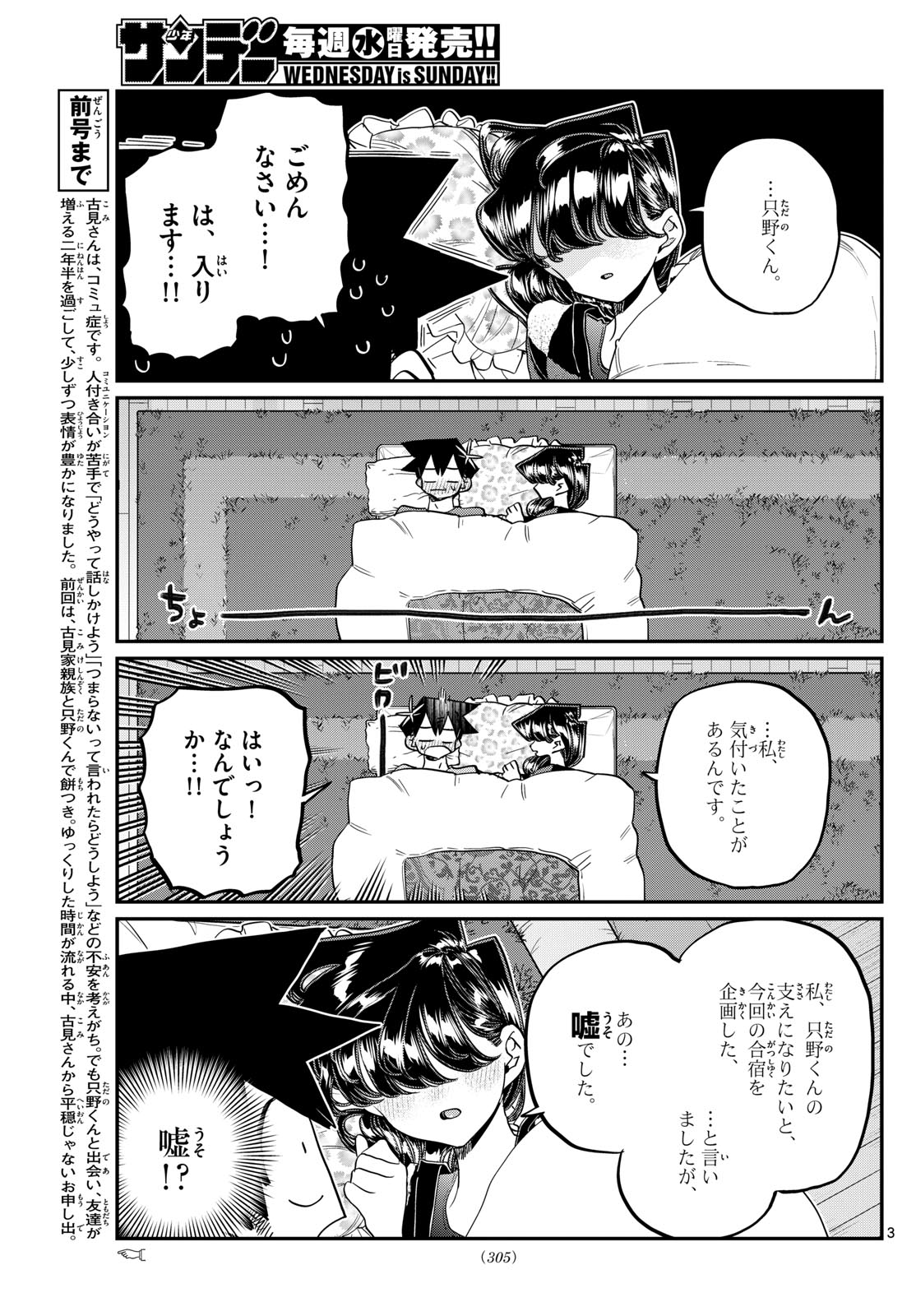 KOMI-SAN WA KOMYUSHOU DESU - raw - Chapter 482 - https://jpdd.ccdd.to/JPDD/komisanwakomyushoudesu/4820000/udwenjn2khc.jpg