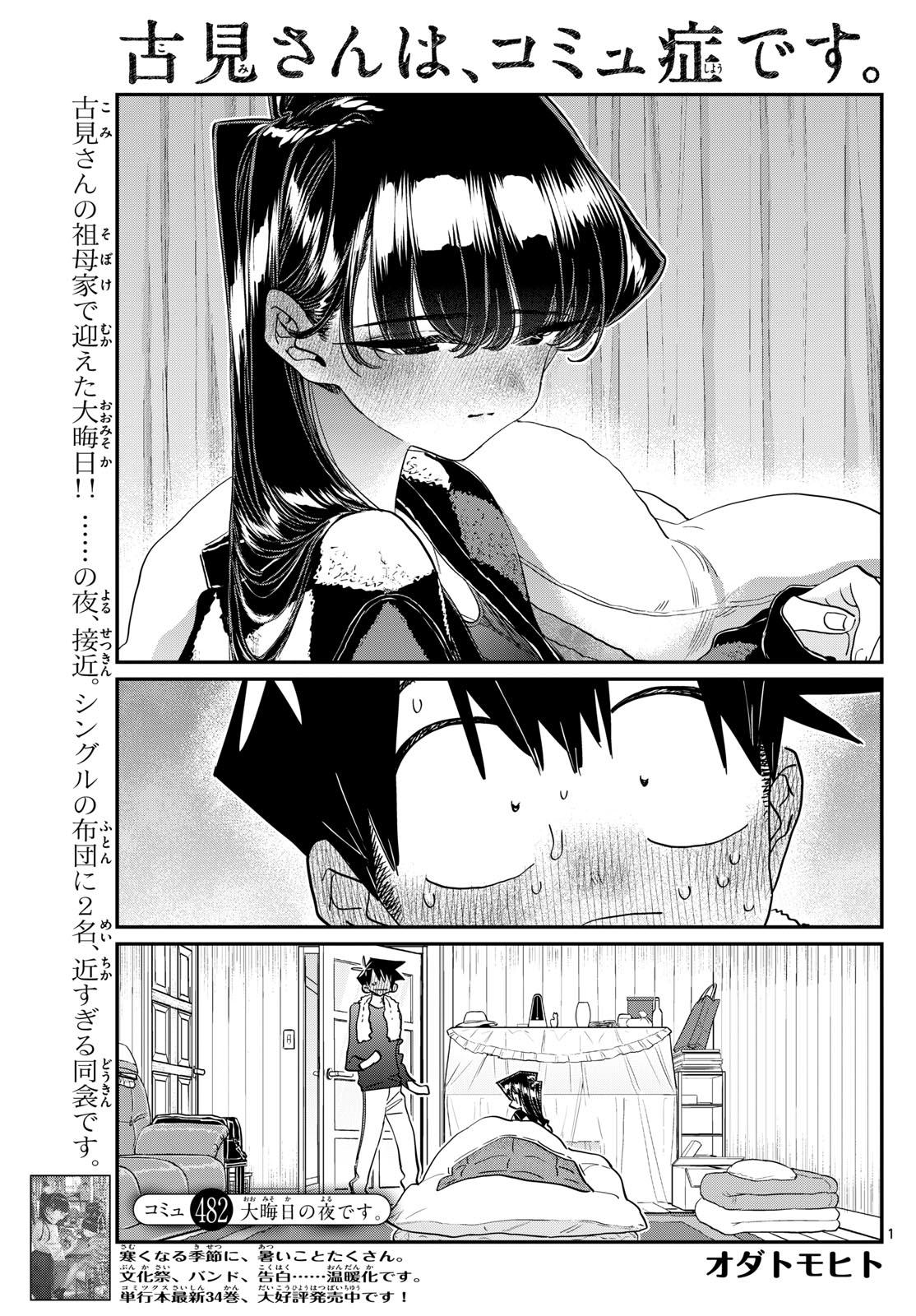 KOMI-SAN WA KOMYUSHOU DESU - raw - Chapter 482 - https://jpdd.ccdd.to/JPDD/komisanwakomyushoudesu/4820000/wcgegnrmo3w.jpg