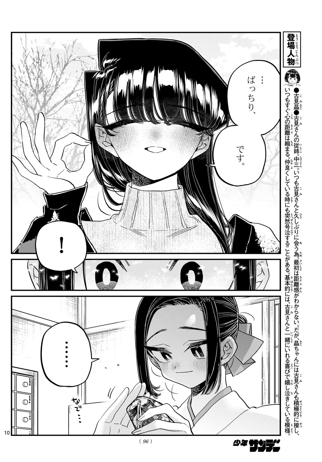 KOMI-SAN WA KOMYUSHOU DESU - raw - Chapter 483 - https://jpdd.ccdd.to/JPDD/komisanwakomyushoudesu/4830000/02poadbncej.jpg