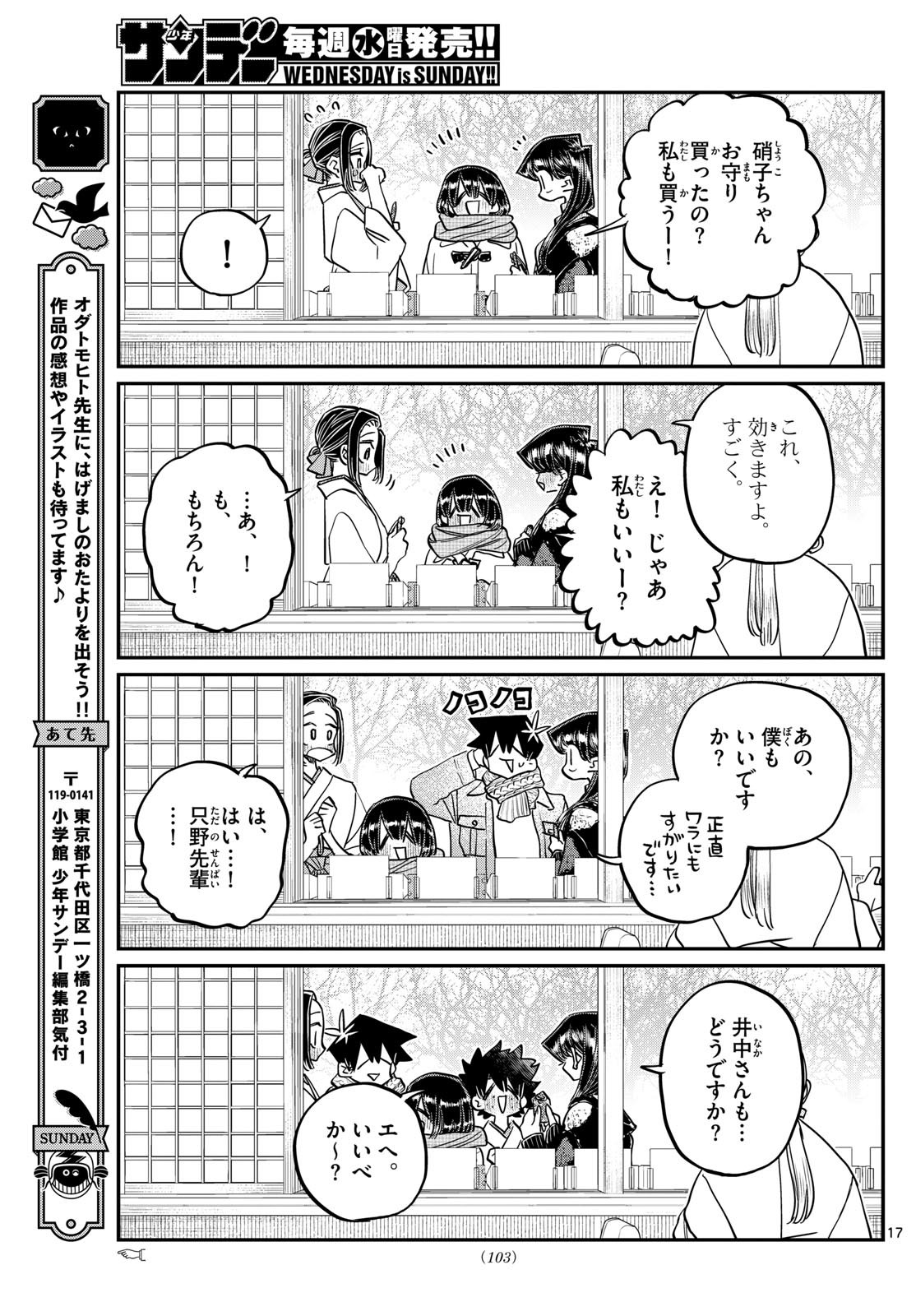 KOMI-SAN WA KOMYUSHOU DESU - raw - Chapter 483 - https://jpdd.ccdd.to/JPDD/komisanwakomyushoudesu/4830000/0fw2odyr0hf.jpg