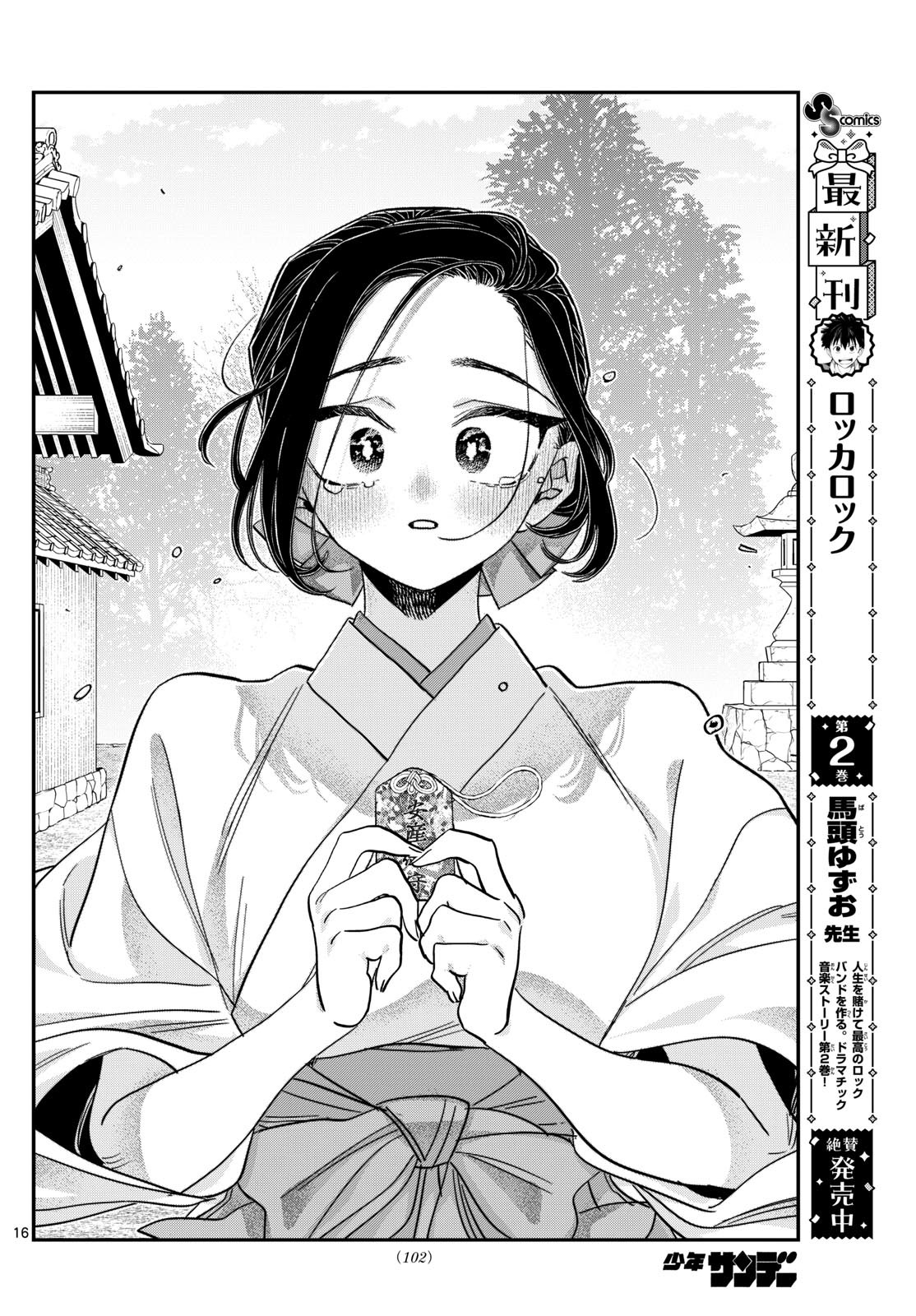 KOMI-SAN WA KOMYUSHOU DESU - raw - Chapter 483 - https://jpdd.ccdd.to/JPDD/komisanwakomyushoudesu/4830000/0pmizbgtdfu.jpg