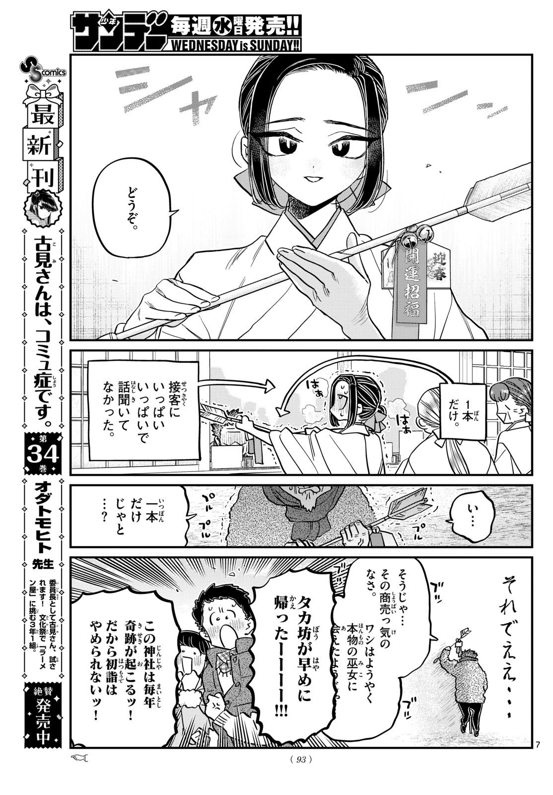 KOMI-SAN WA KOMYUSHOU DESU - raw - Chapter 483 - https://jpdd.ccdd.to/JPDD/komisanwakomyushoudesu/4830000/0ywe3ql1wuk.jpg