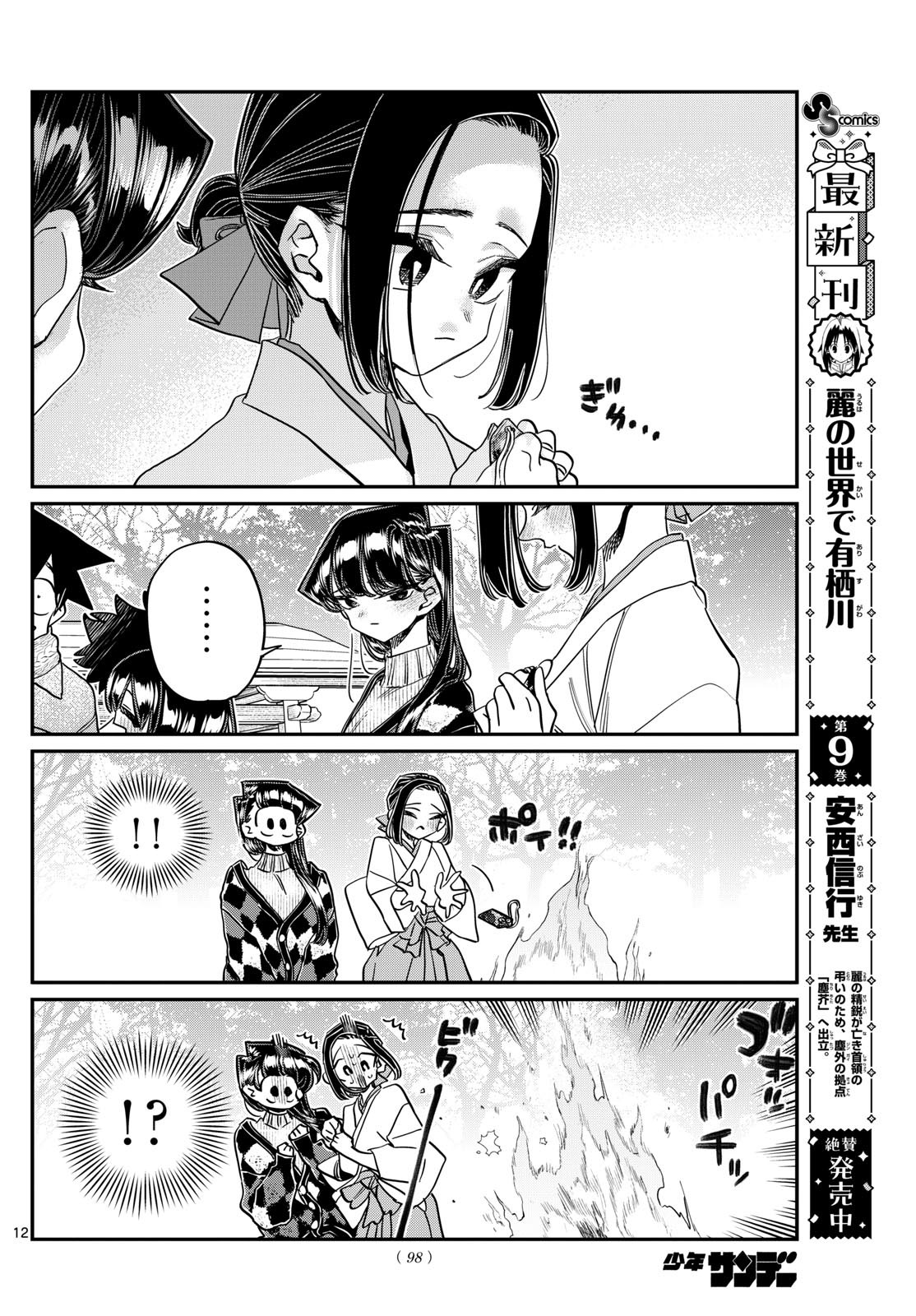 KOMI-SAN WA KOMYUSHOU DESU - raw - Chapter 483 - https://jpdd.ccdd.to/JPDD/komisanwakomyushoudesu/4830000/2yevcibymcj.jpg