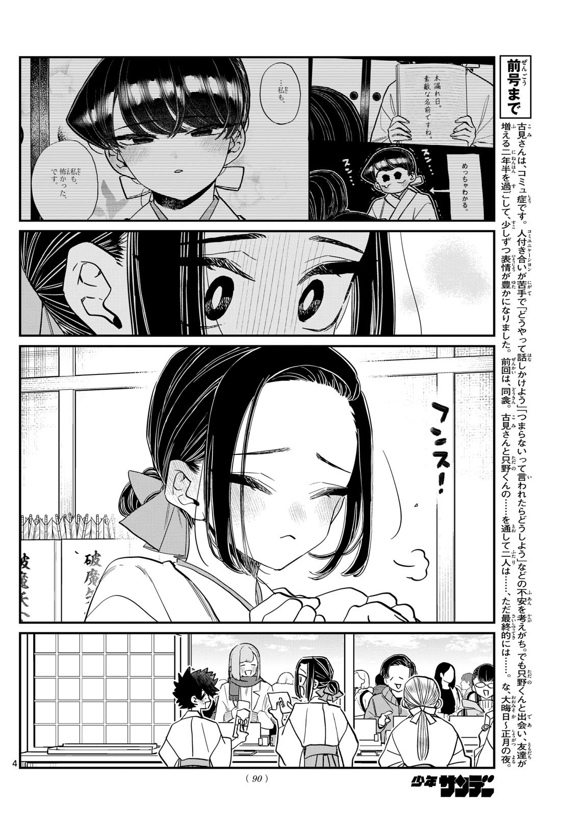 KOMI-SAN WA KOMYUSHOU DESU - raw - Chapter 483 - https://jpdd.ccdd.to/JPDD/komisanwakomyushoudesu/4830000/5kfpi2oxjj3.jpg