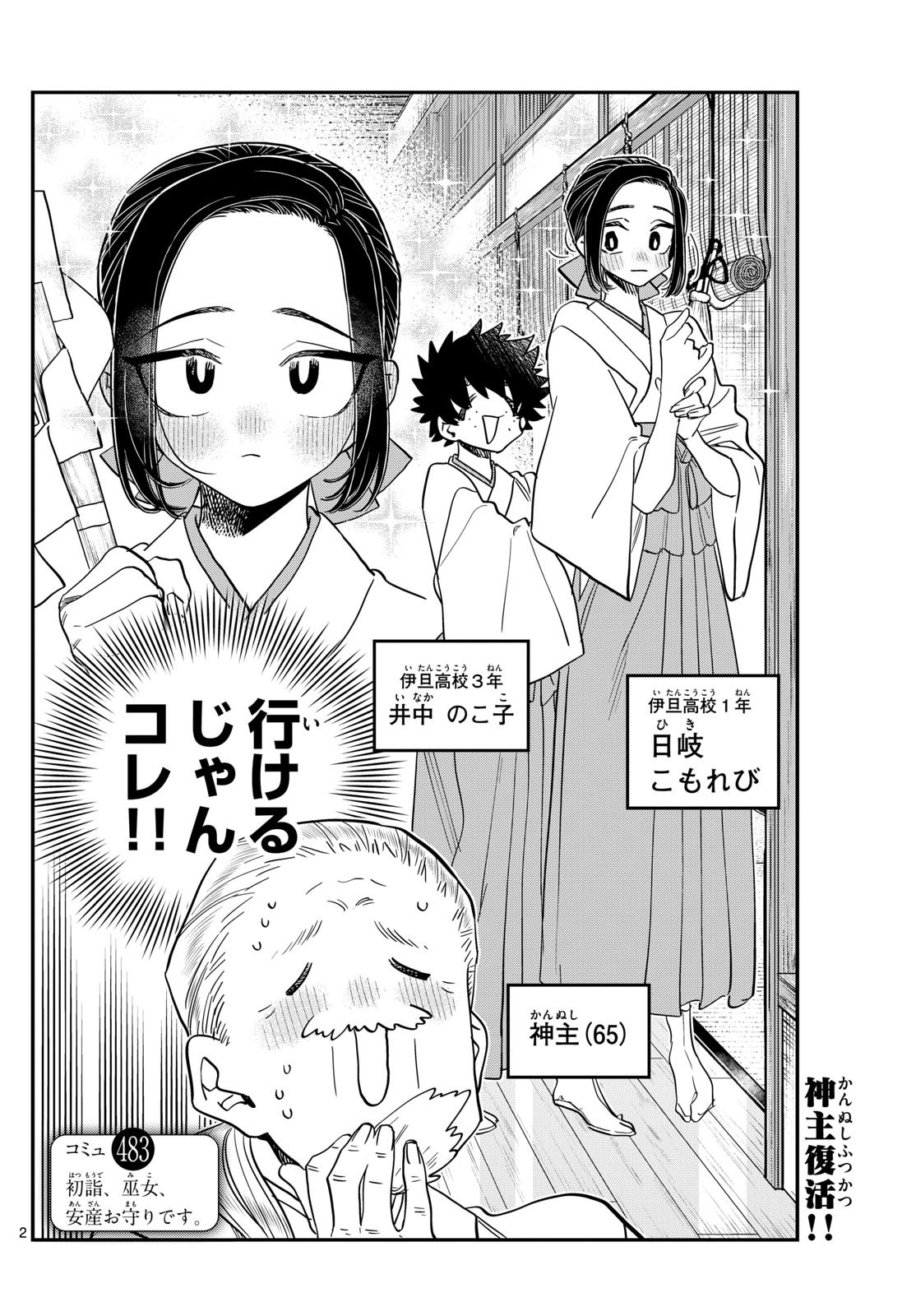 KOMI-SAN WA KOMYUSHOU DESU - raw - Chapter 483 - https://jpdd.ccdd.to/JPDD/komisanwakomyushoudesu/4830000/5nhpozuarcm.jpg