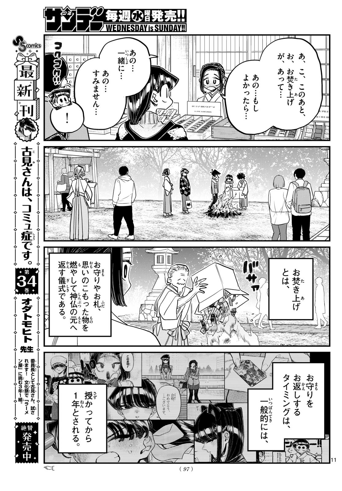 KOMI-SAN WA KOMYUSHOU DESU - raw - Chapter 483 - https://jpdd.ccdd.to/JPDD/komisanwakomyushoudesu/4830000/b0nfqpgyuj1.jpg