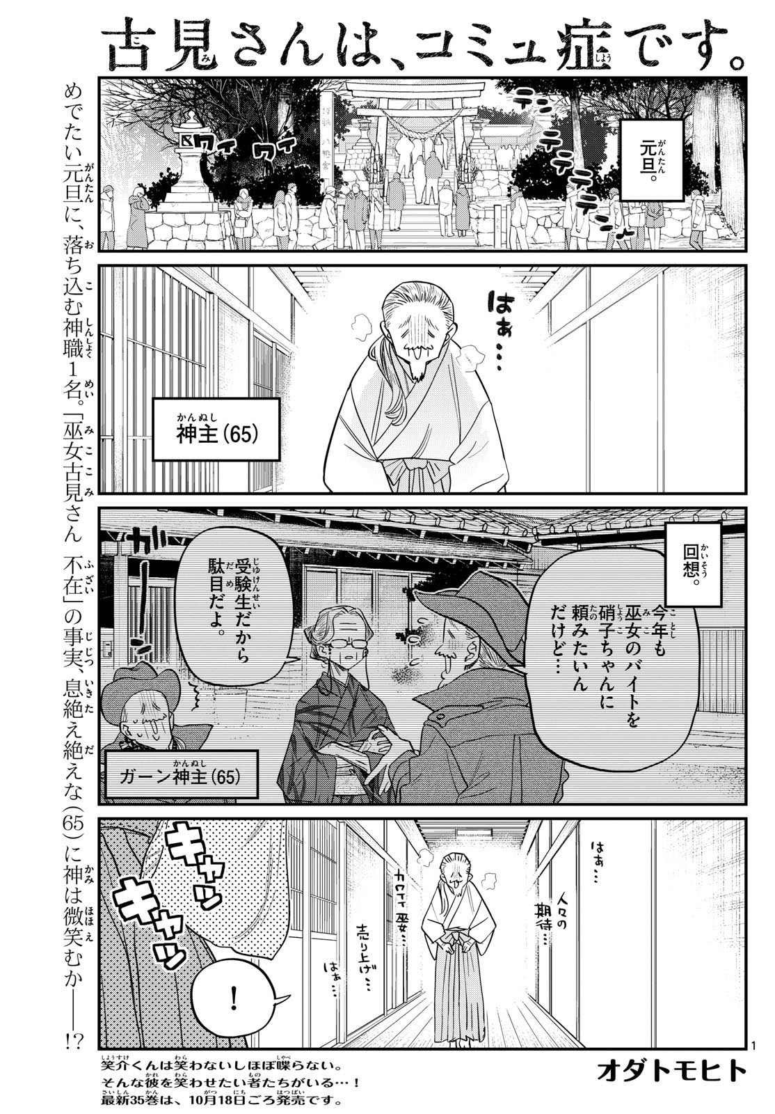 KOMI-SAN WA KOMYUSHOU DESU - raw - Chapter 483 - https://jpdd.ccdd.to/JPDD/komisanwakomyushoudesu/4830000/bygrpminwbb.jpg
