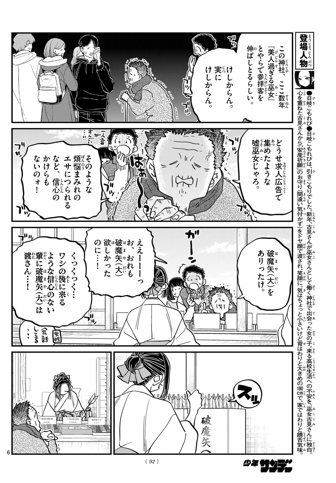 KOMI-SAN WA KOMYUSHOU DESU - raw - Chapter 483 - https://jpdd.ccdd.to/JPDD/komisanwakomyushoudesu/4830000/ntzi35luemb.jpg