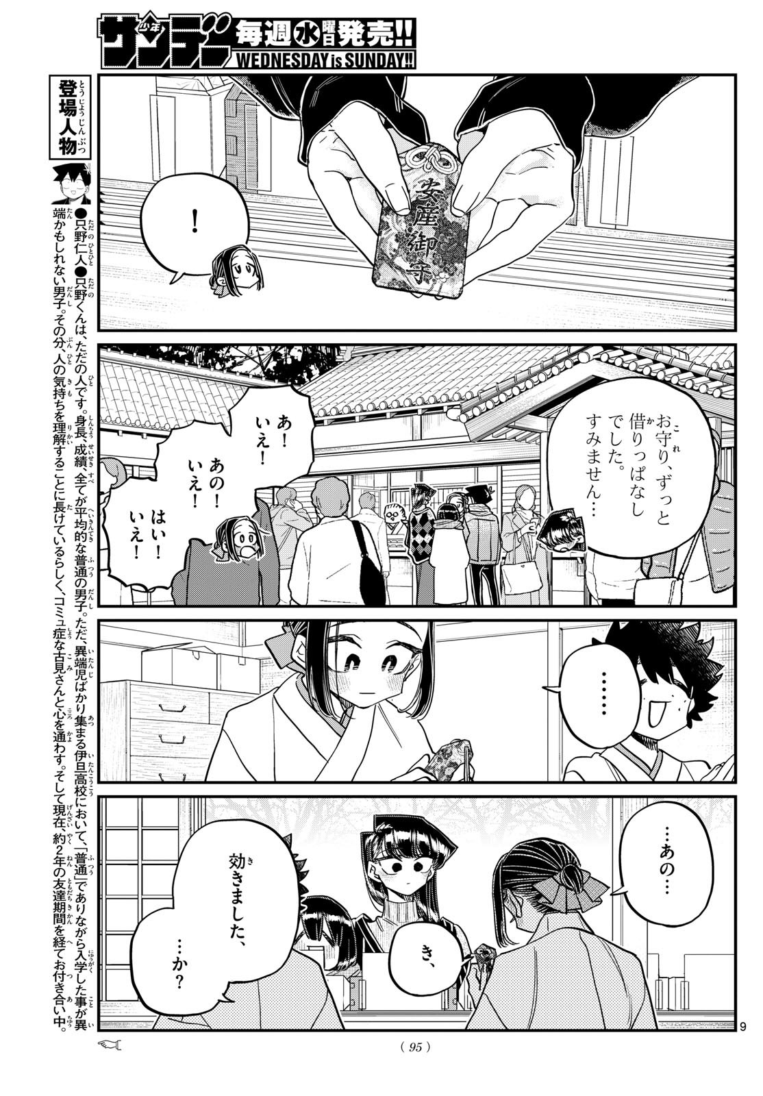 KOMI-SAN WA KOMYUSHOU DESU - raw - Chapter 483 - https://jpdd.ccdd.to/JPDD/komisanwakomyushoudesu/4830000/os0u2bcsvdp.jpg