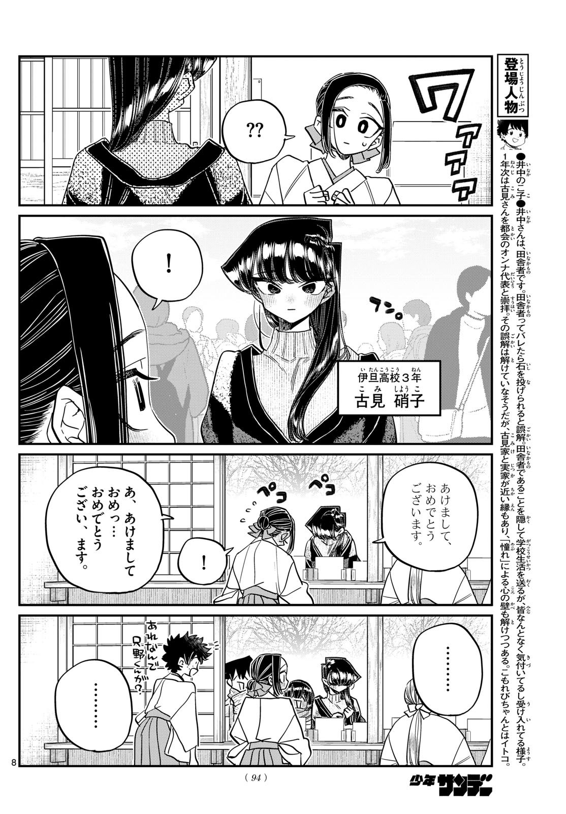 KOMI-SAN WA KOMYUSHOU DESU - raw - Chapter 483 - https://jpdd.ccdd.to/JPDD/komisanwakomyushoudesu/4830000/rl5nnzafaql.jpg