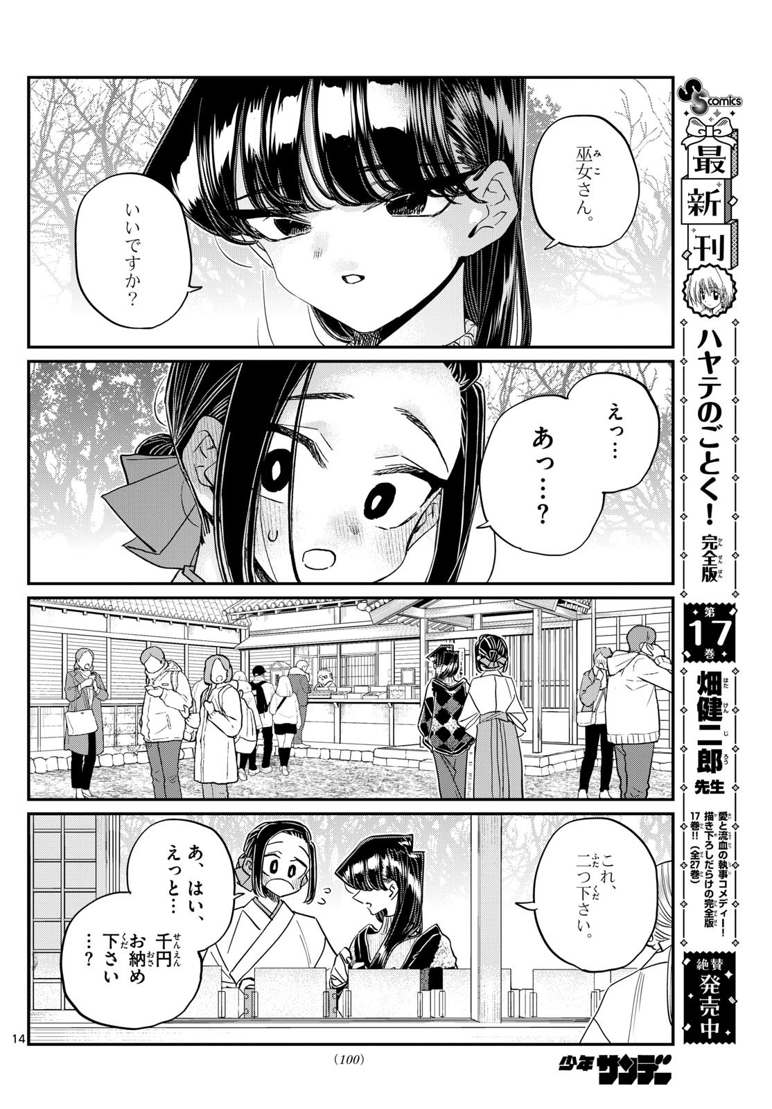 KOMI-SAN WA KOMYUSHOU DESU - raw - Chapter 483 - https://jpdd.ccdd.to/JPDD/komisanwakomyushoudesu/4830000/t0k1dtrpg3w.jpg