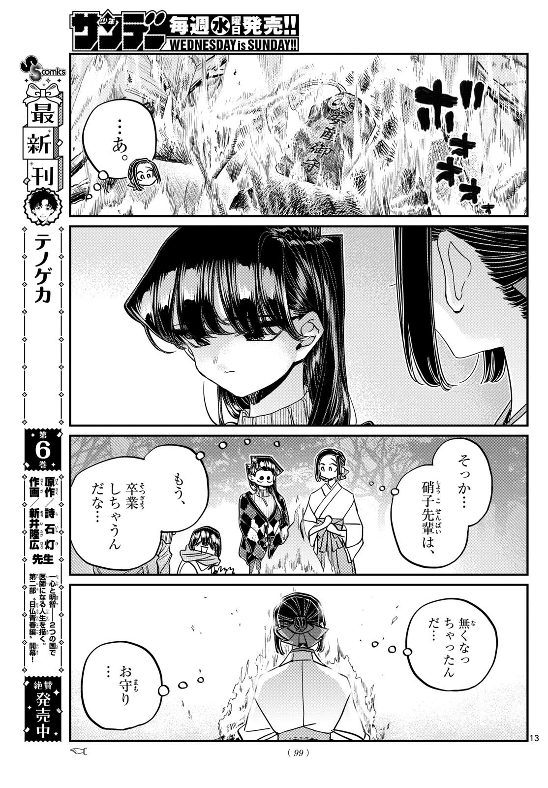 KOMI-SAN WA KOMYUSHOU DESU - raw - Chapter 483 - https://jpdd.ccdd.to/JPDD/komisanwakomyushoudesu/4830000/twftgywcsrg.jpg