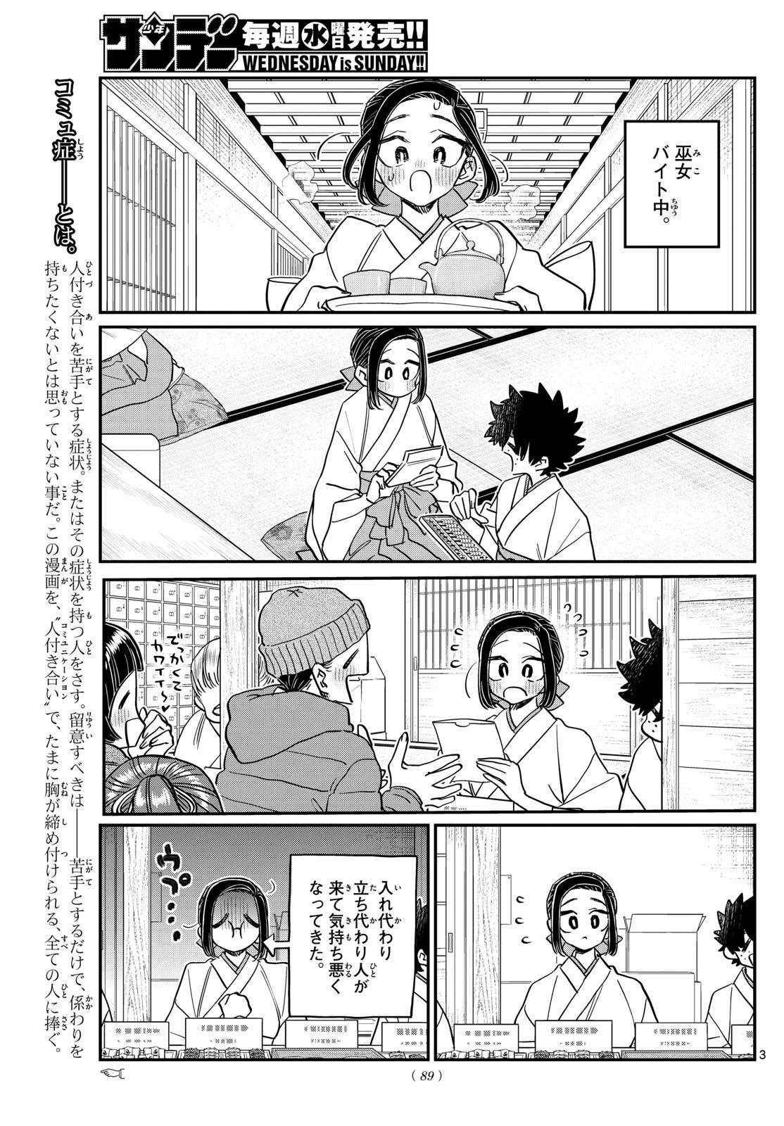 KOMI-SAN WA KOMYUSHOU DESU - raw - Chapter 483 - https://jpdd.ccdd.to/JPDD/komisanwakomyushoudesu/4830000/vkf4rmzv0ld.jpg