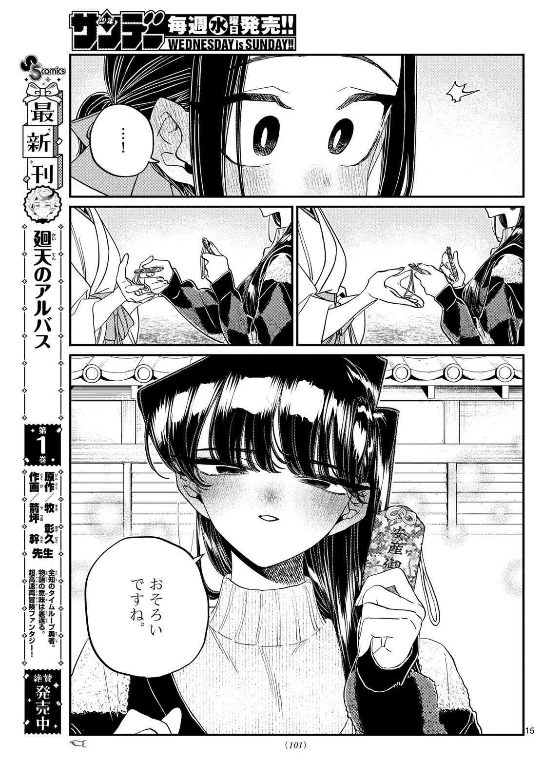 KOMI-SAN WA KOMYUSHOU DESU - raw - Chapter 483 - https://jpdd.ccdd.to/JPDD/komisanwakomyushoudesu/4830000/w2pdhbimwqu.jpg