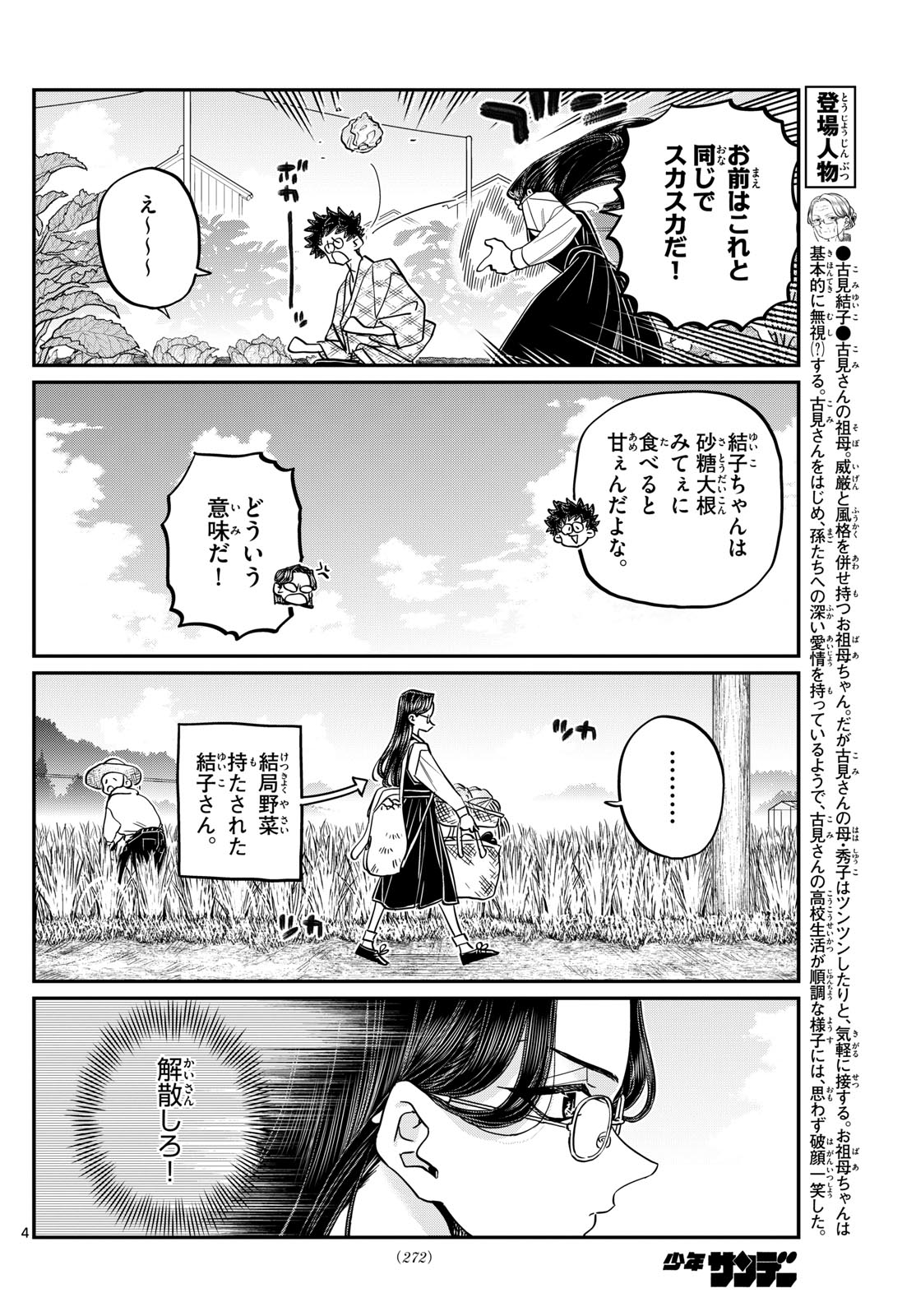 KOMI-SAN WA KOMYUSHOU DESU - raw - Chapter 484 - https://jpdd.ccdd.to/JPDD/komisanwakomyushoudesu/4840000/4s0qemqtxr4.jpg