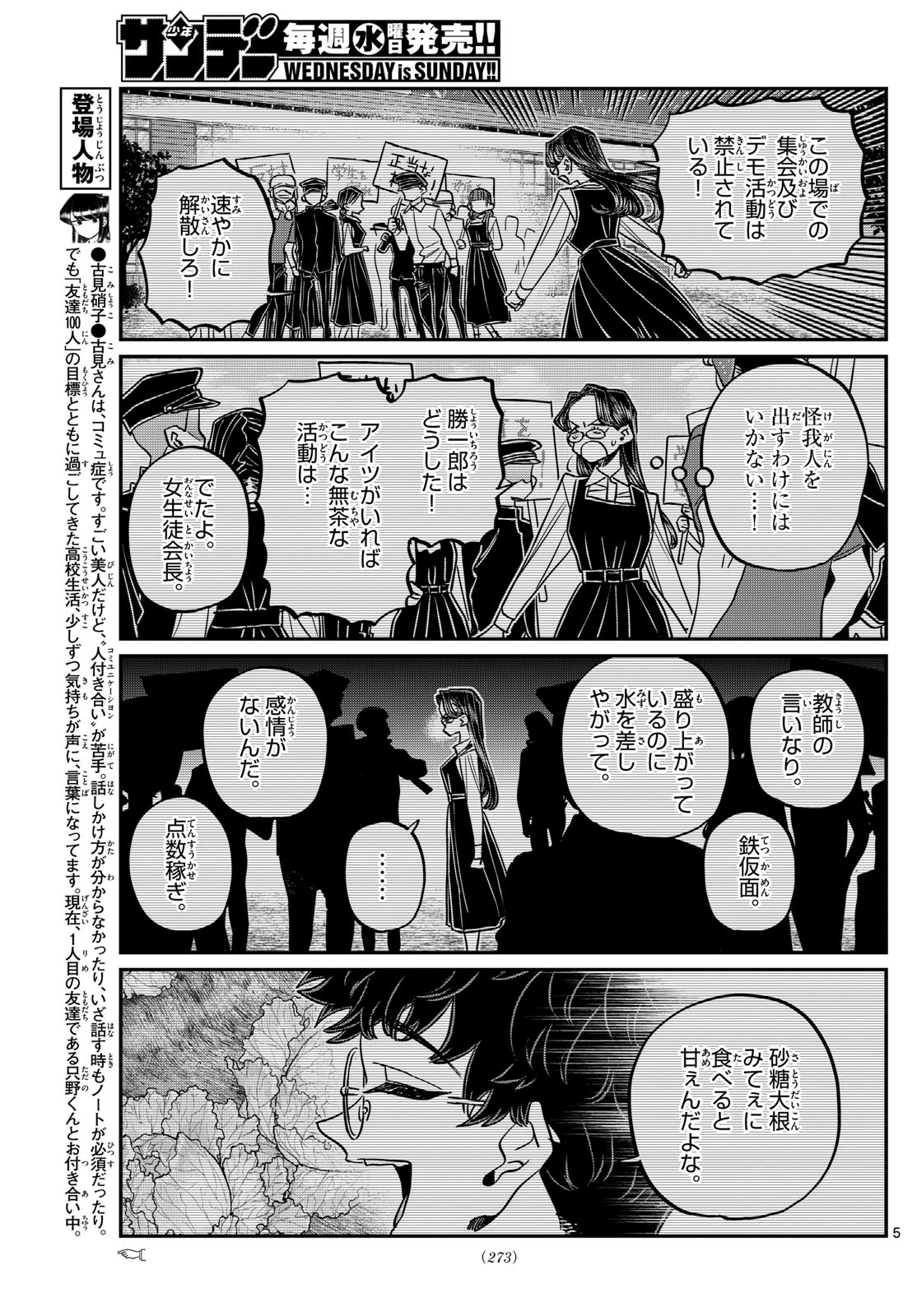 KOMI-SAN WA KOMYUSHOU DESU - raw - Chapter 484 - https://jpdd.ccdd.to/JPDD/komisanwakomyushoudesu/4840000/hcxugwgwxqn.jpg