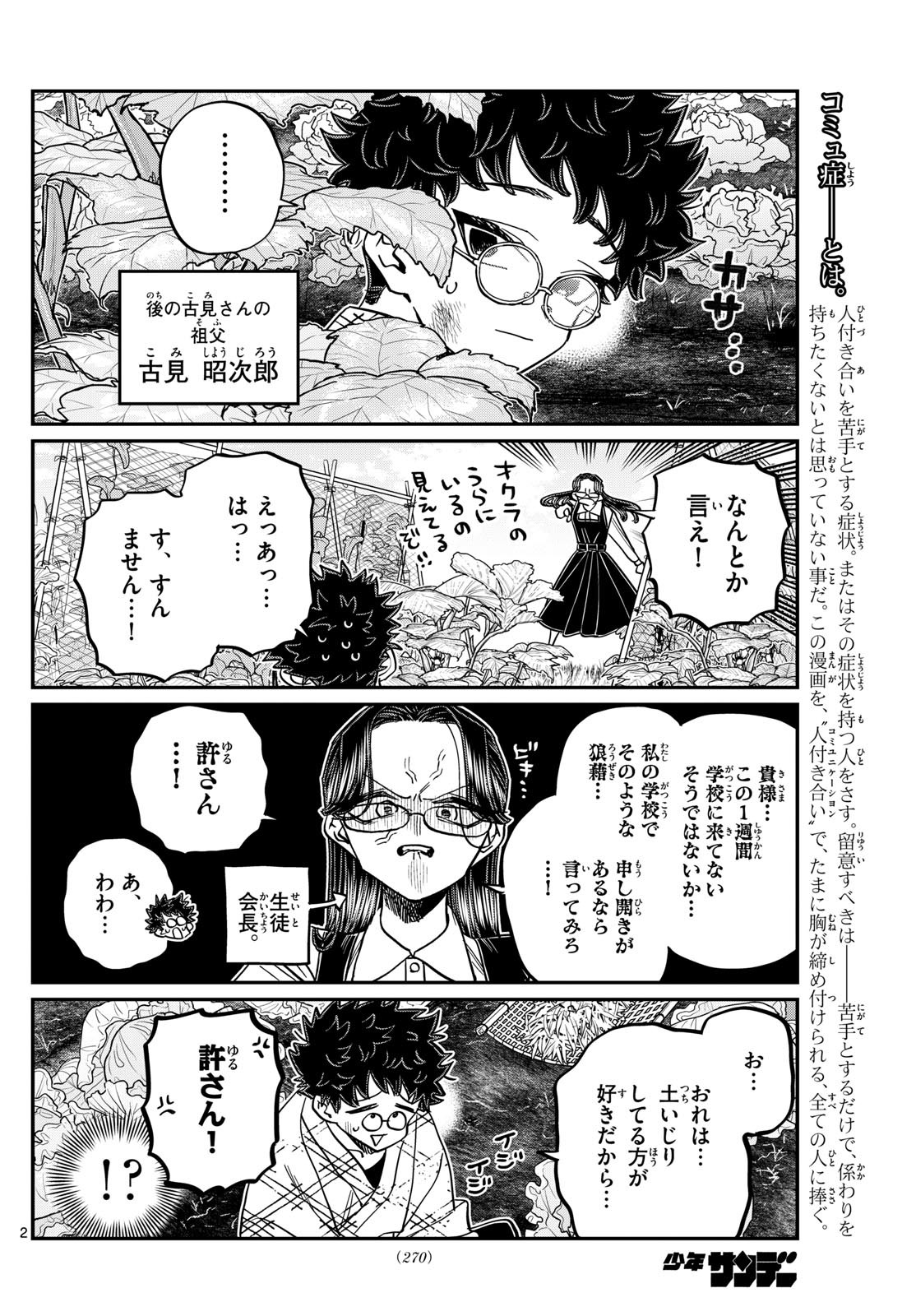 KOMI-SAN WA KOMYUSHOU DESU - raw - Chapter 484 - https://jpdd.ccdd.to/JPDD/komisanwakomyushoudesu/4840000/jn11javkfyk.jpg