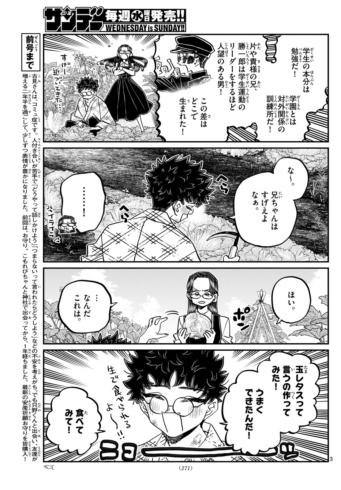 KOMI-SAN WA KOMYUSHOU DESU - raw - Chapter 484 - https://jpdd.ccdd.to/JPDD/komisanwakomyushoudesu/4840000/ntfsuklvei0.jpg