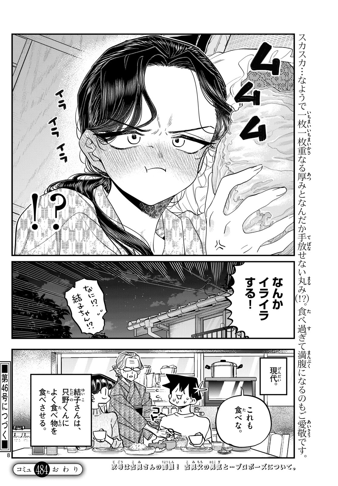 KOMI-SAN WA KOMYUSHOU DESU - raw - Chapter 484 - https://jpdd.ccdd.to/JPDD/komisanwakomyushoudesu/4840000/pyjlqlfe1fa.jpg