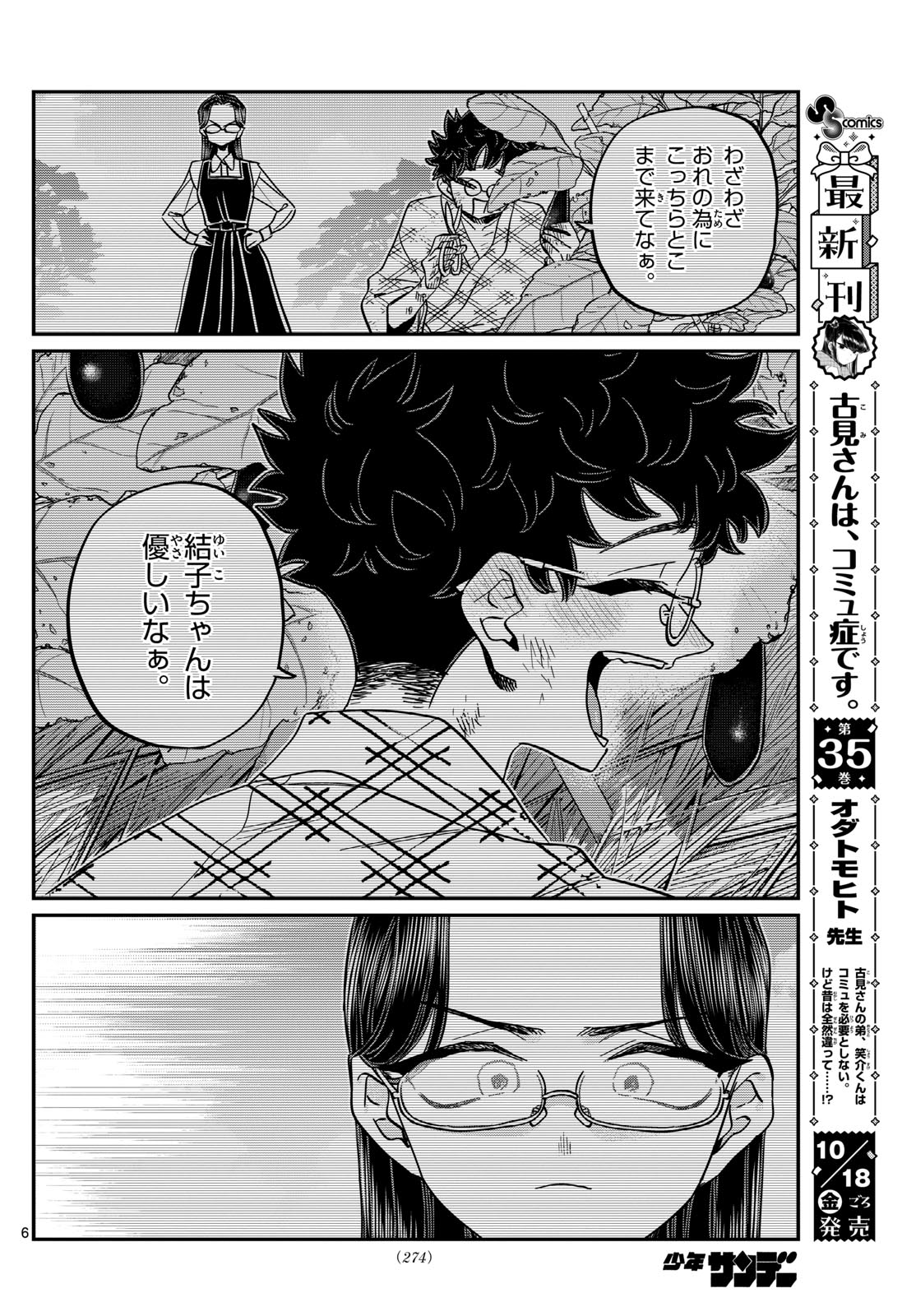 KOMI-SAN WA KOMYUSHOU DESU - raw - Chapter 484 - https://jpdd.ccdd.to/JPDD/komisanwakomyushoudesu/4840000/yaxy0xcfiwg.jpg