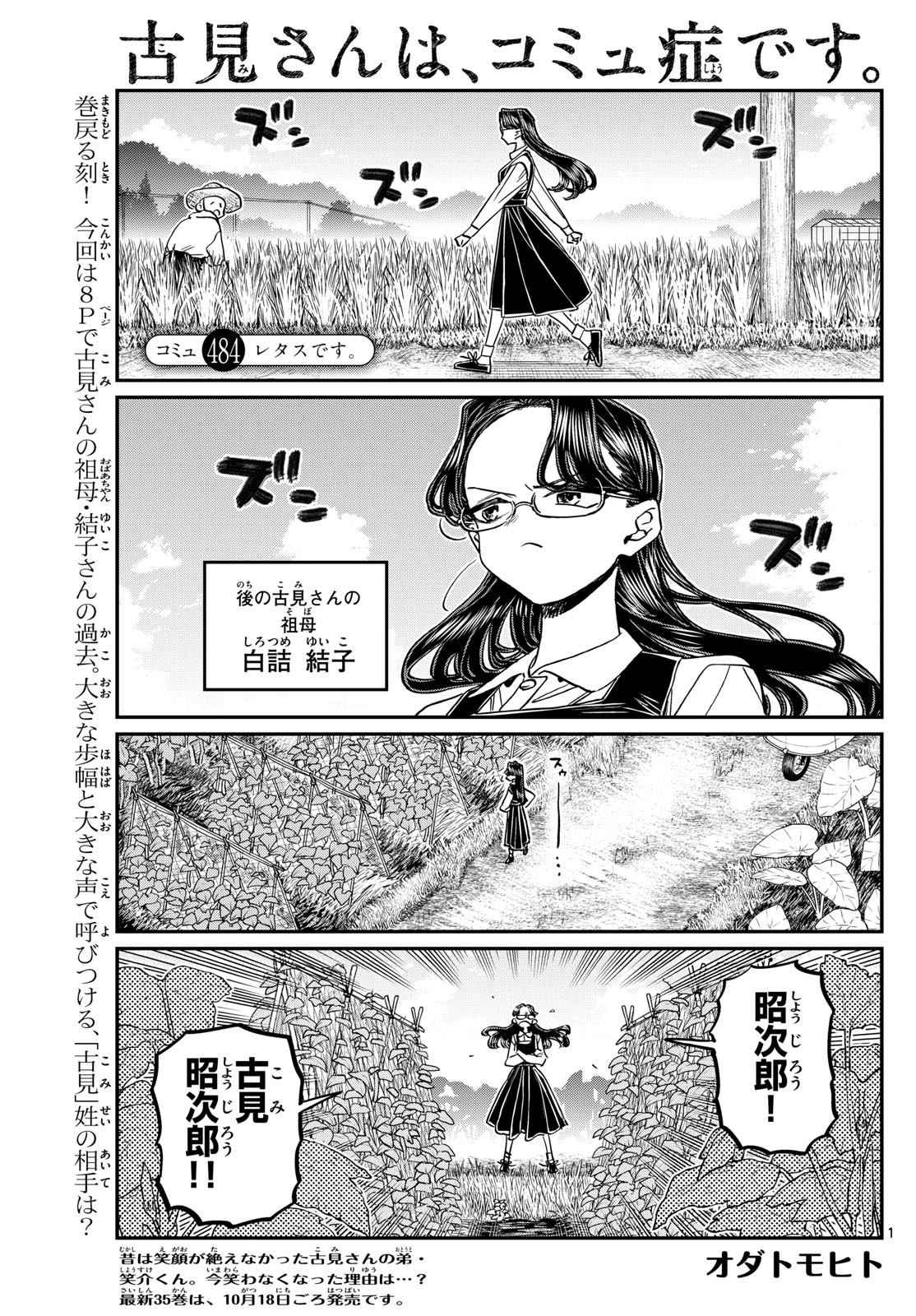 KOMI-SAN WA KOMYUSHOU DESU - raw - Chapter 484 - https://jpdd.ccdd.to/JPDD/komisanwakomyushoudesu/4840000/yqygaqdfp0x.jpg